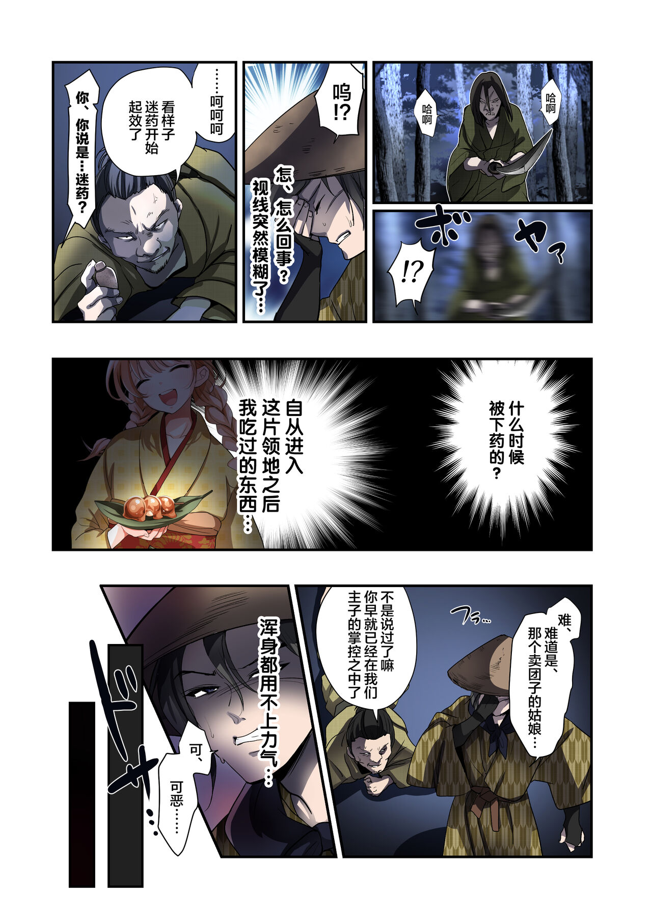 Akuochi TS Kunoichi - Page 9