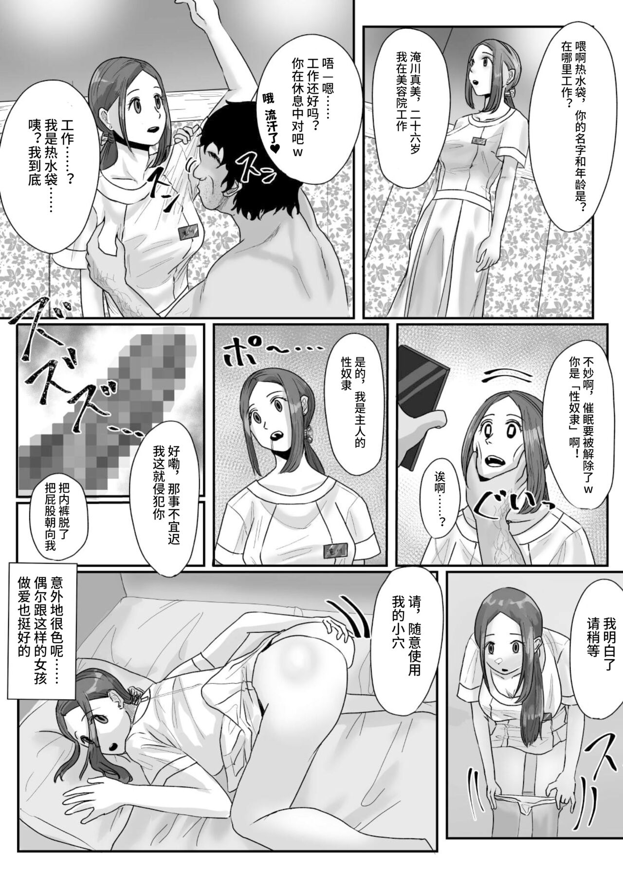 催○アプリ同意性交渉記録【影黑个人机翻】 - Page 19