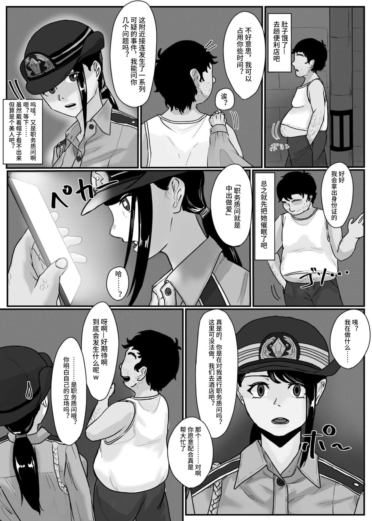 催○アプリ同意性交渉記録【影黑个人机翻】 - Page 2