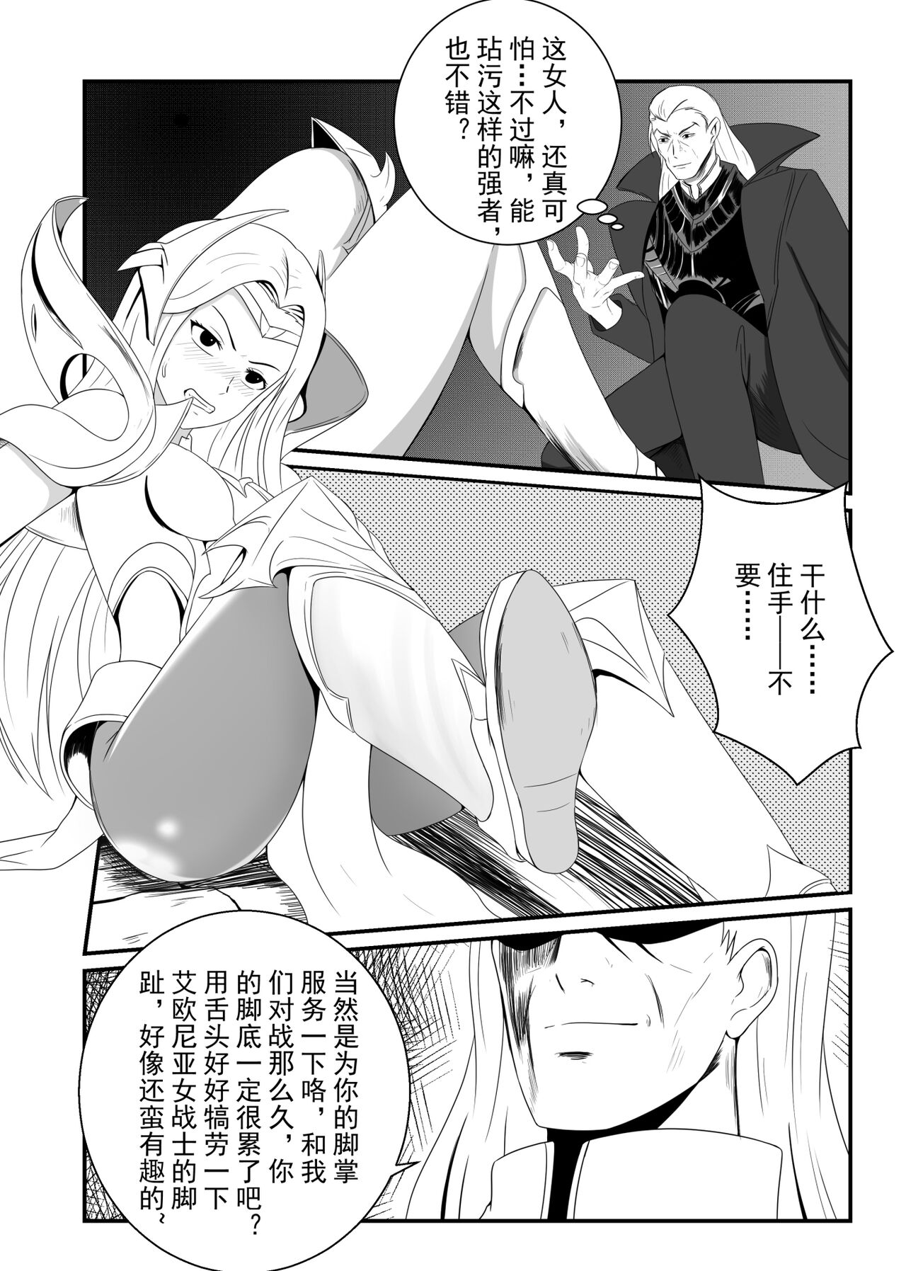 刀妹足控本 - Page 2