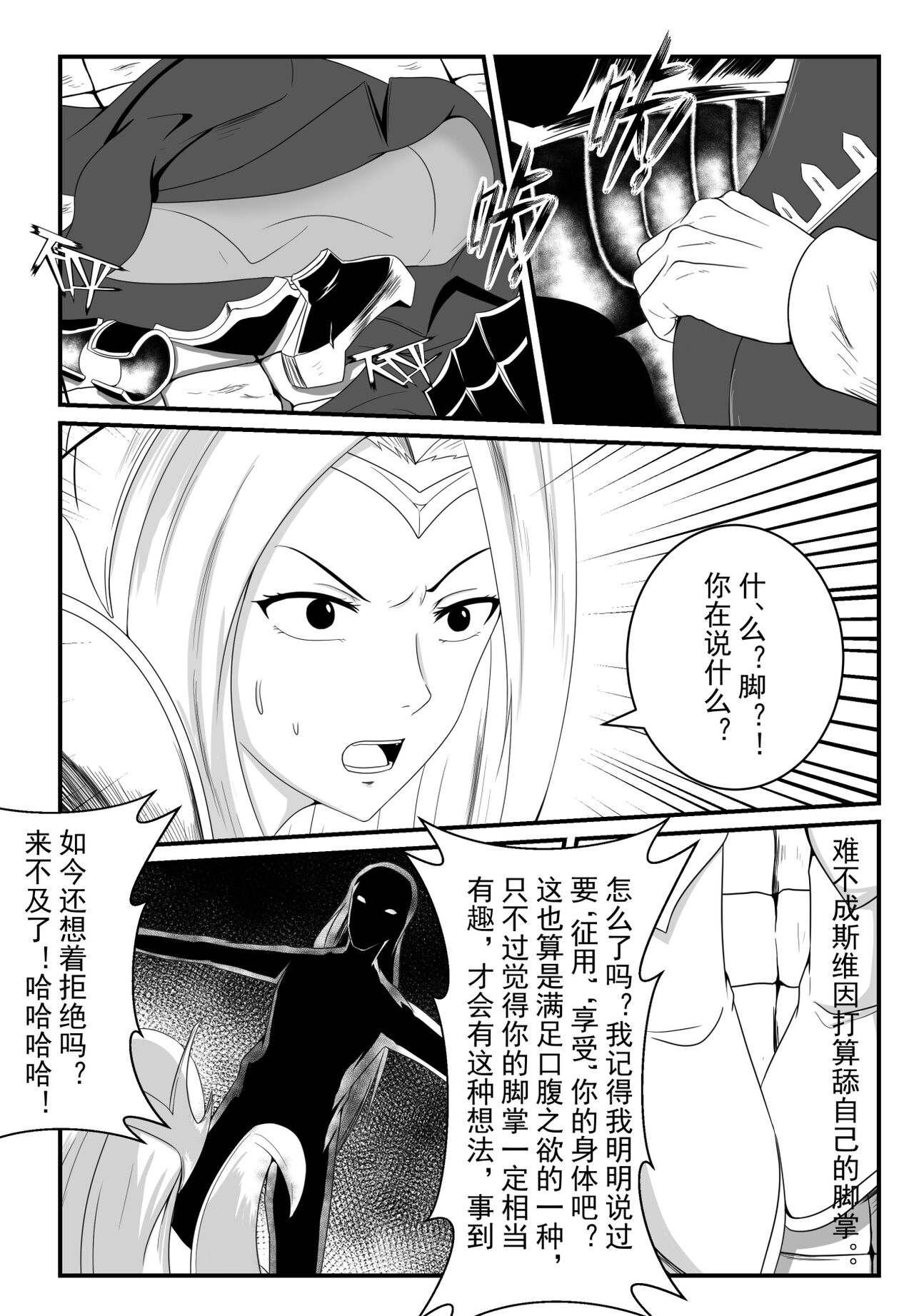 刀妹足控本 - Page 3