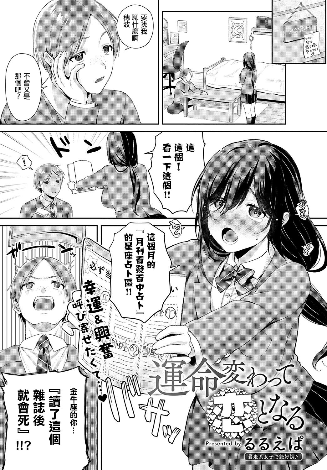 運命変わって恋となる - Page 1