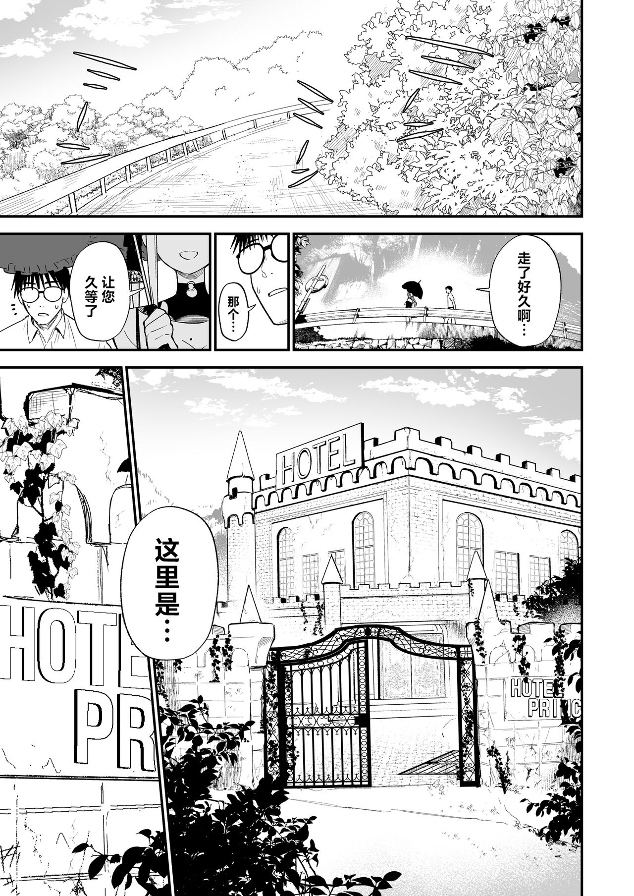 Himegoto | 公主隐诱 - Page 6