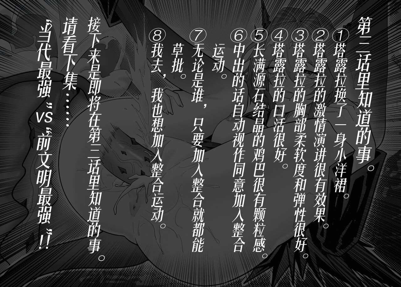 乱交运动统领塔露拉3 切尔诺伯格大乱交事件 - Page 21