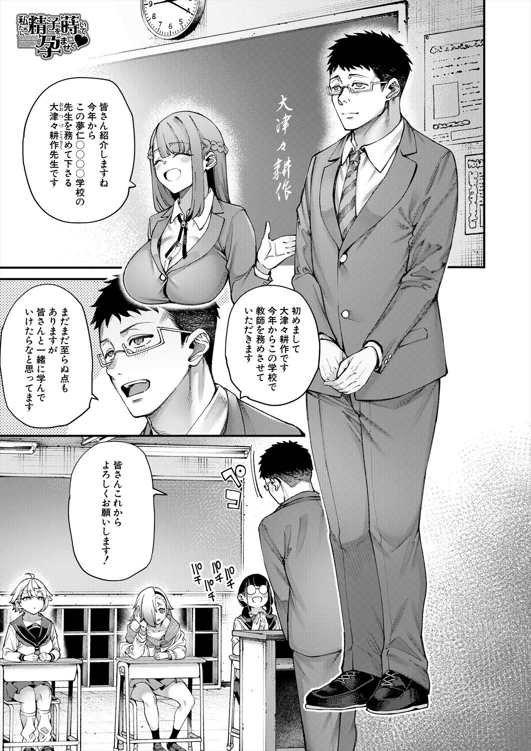 COMIC Mugen Tensei 2024-08 - Page 2