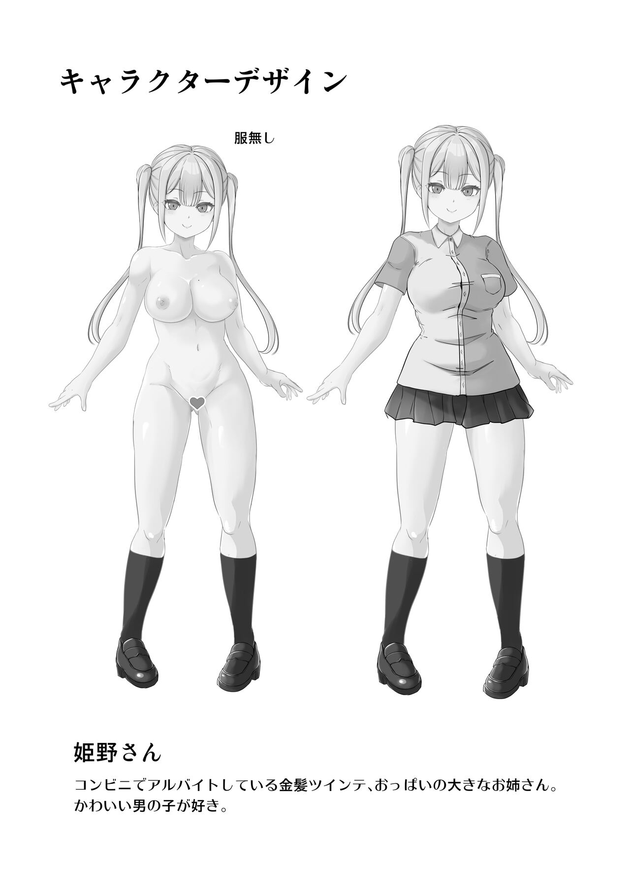 Hなお姉さんにコンビニで習う保健体育 - Page 24