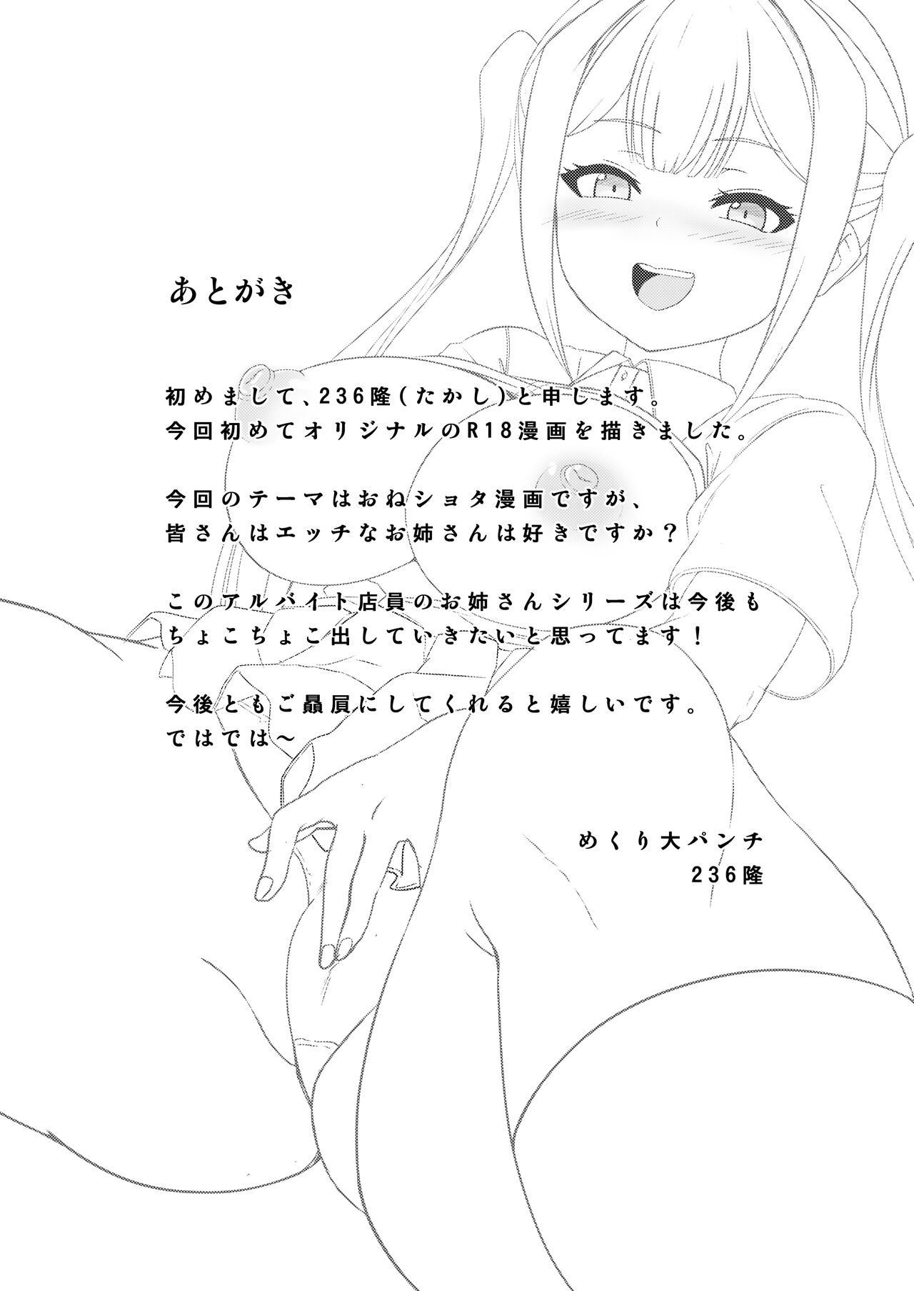 Hなお姉さんにコンビニで習う保健体育 - Page 25