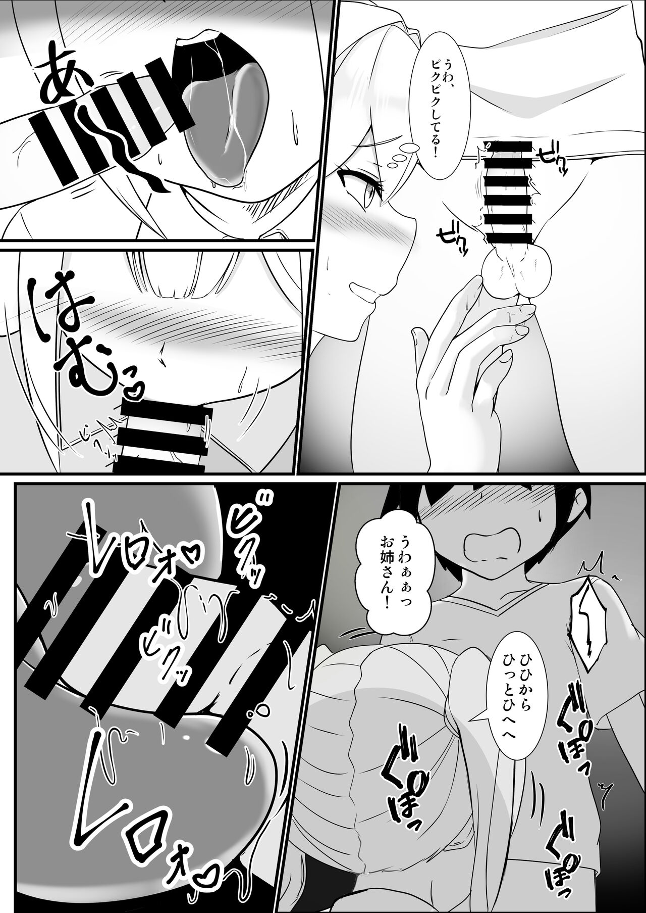 Hなお姉さんにコンビニで習う保健体育 - Page 6