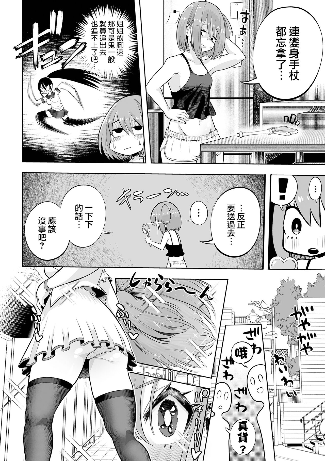 Onee-chan ni Akogarete - Page 5
