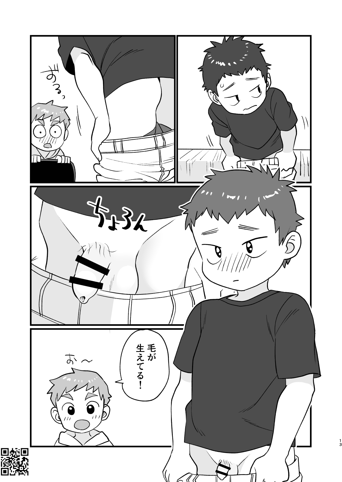 See Show! 3 - Page 13
