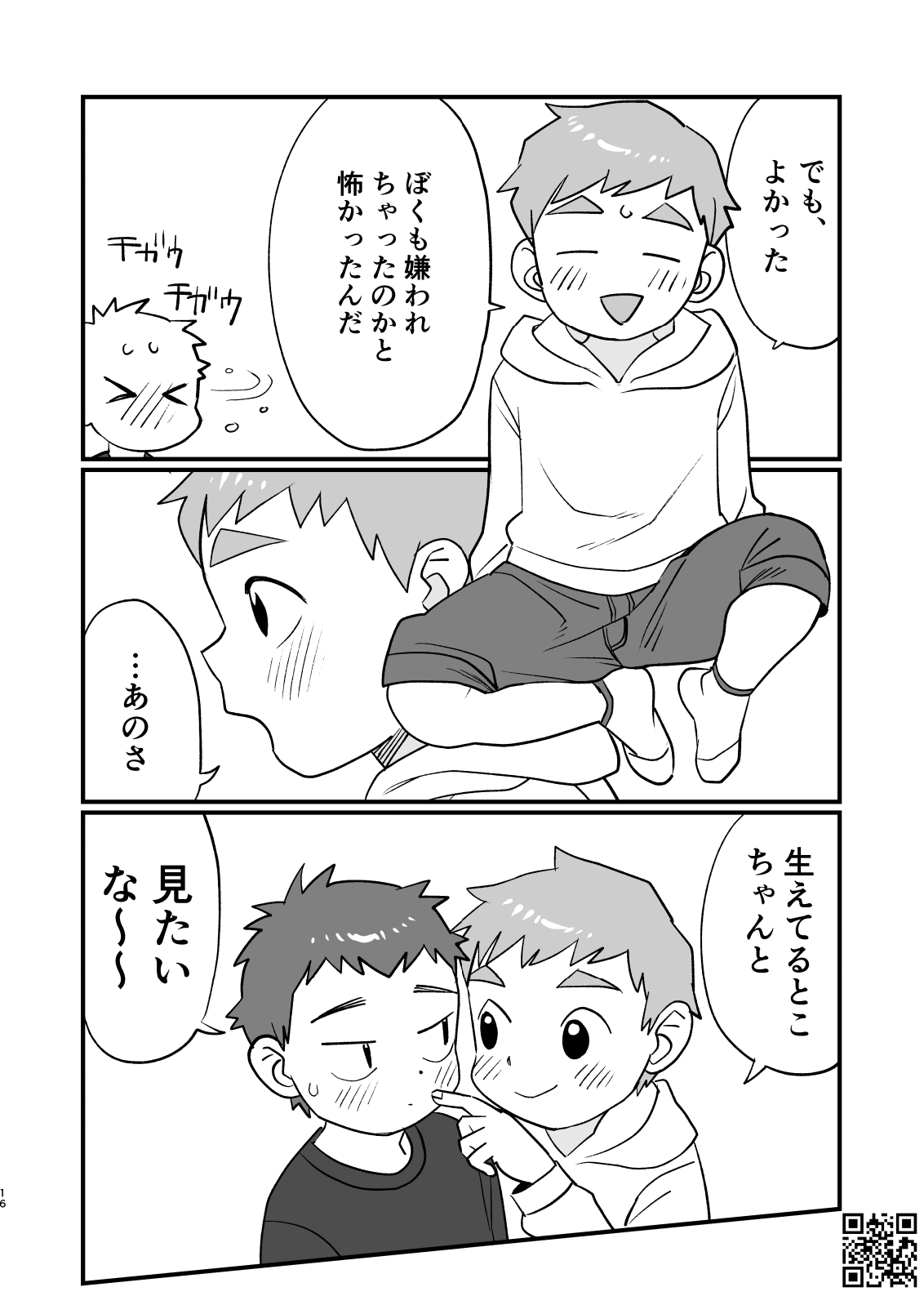 See Show! 3 - Page 16