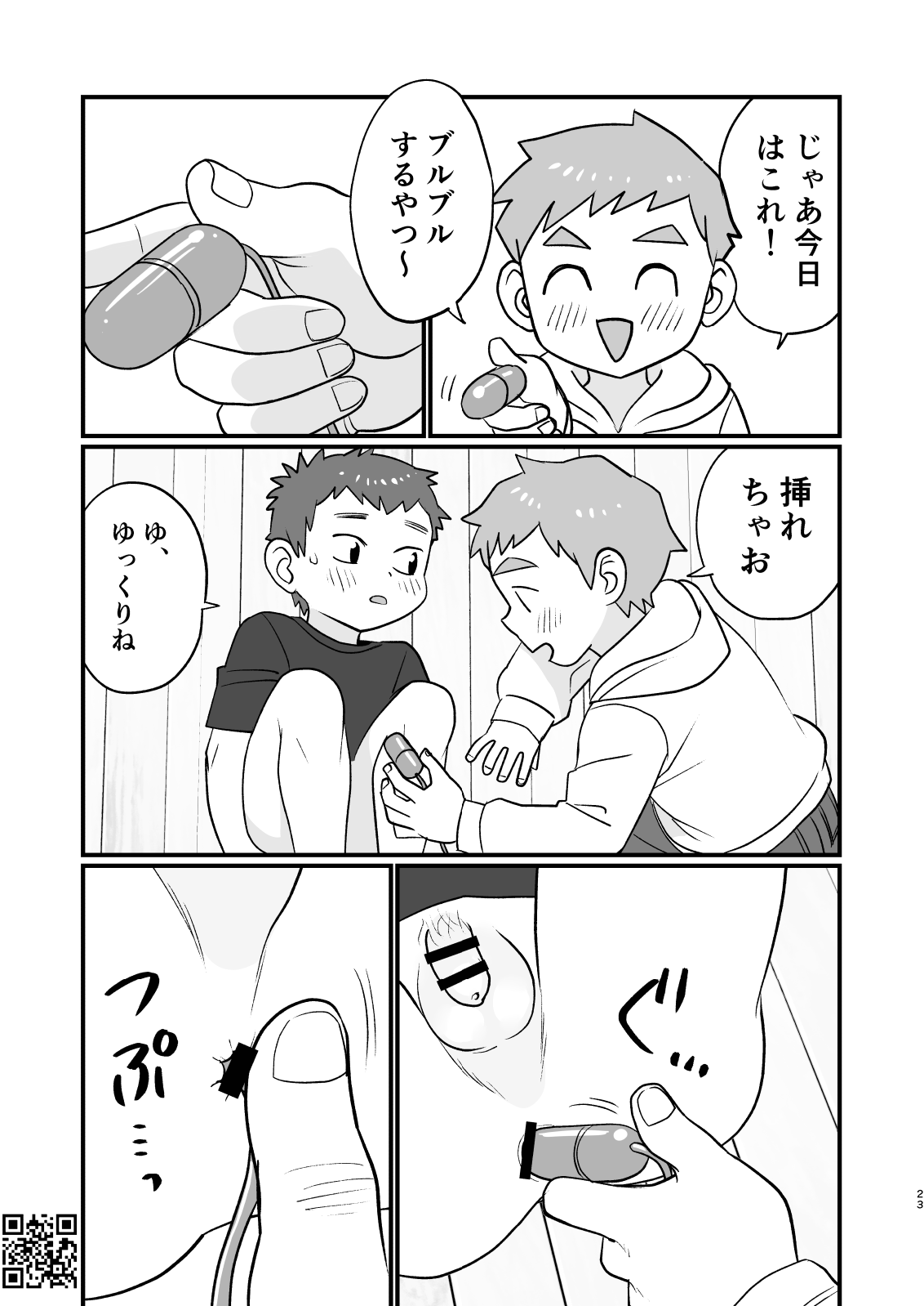 See Show! 3 - Page 23
