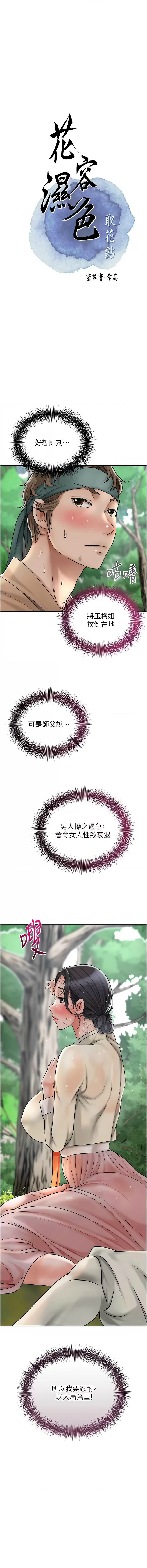 花容湿色:取花点 |  花容濕色:取花點 1-8 - Page 109