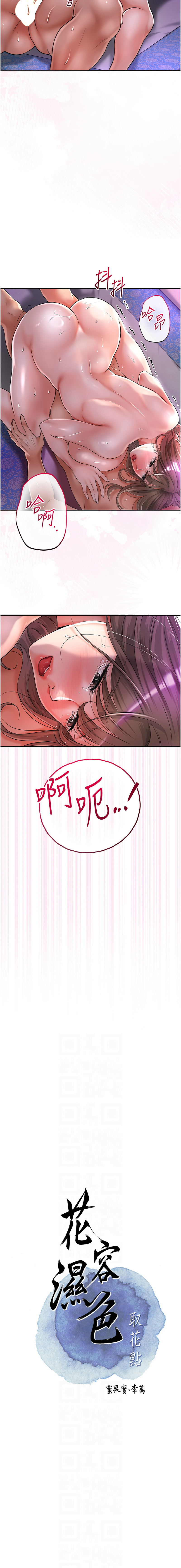 花容湿色:取花点 |  花容濕色:取花點 1-8 - Page 36
