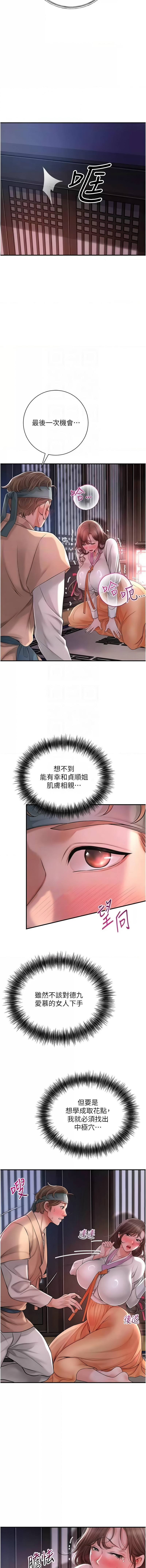 花容湿色:取花点 | 花容濕色:取花點 1-8 - Page 68