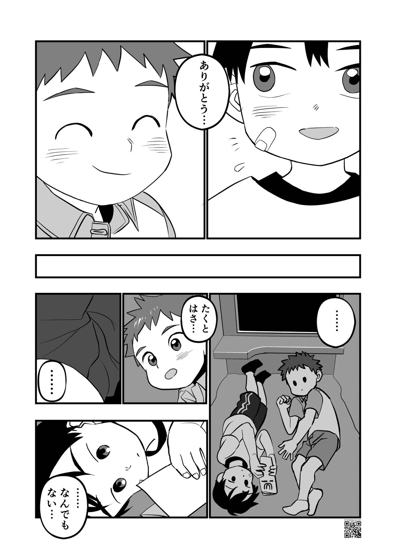 Yokoressha - Page 16