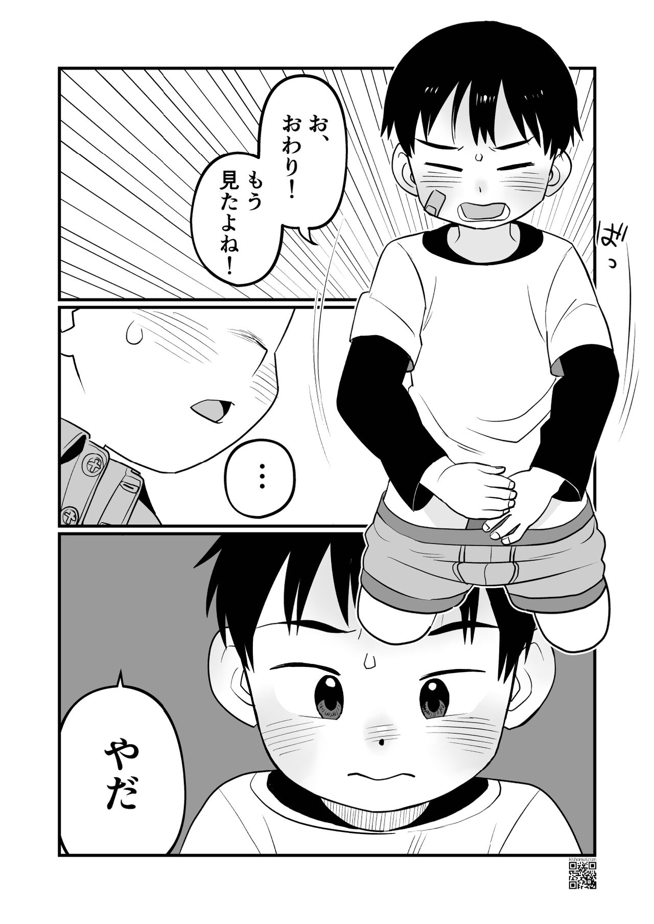 Yokoressha - Page 24