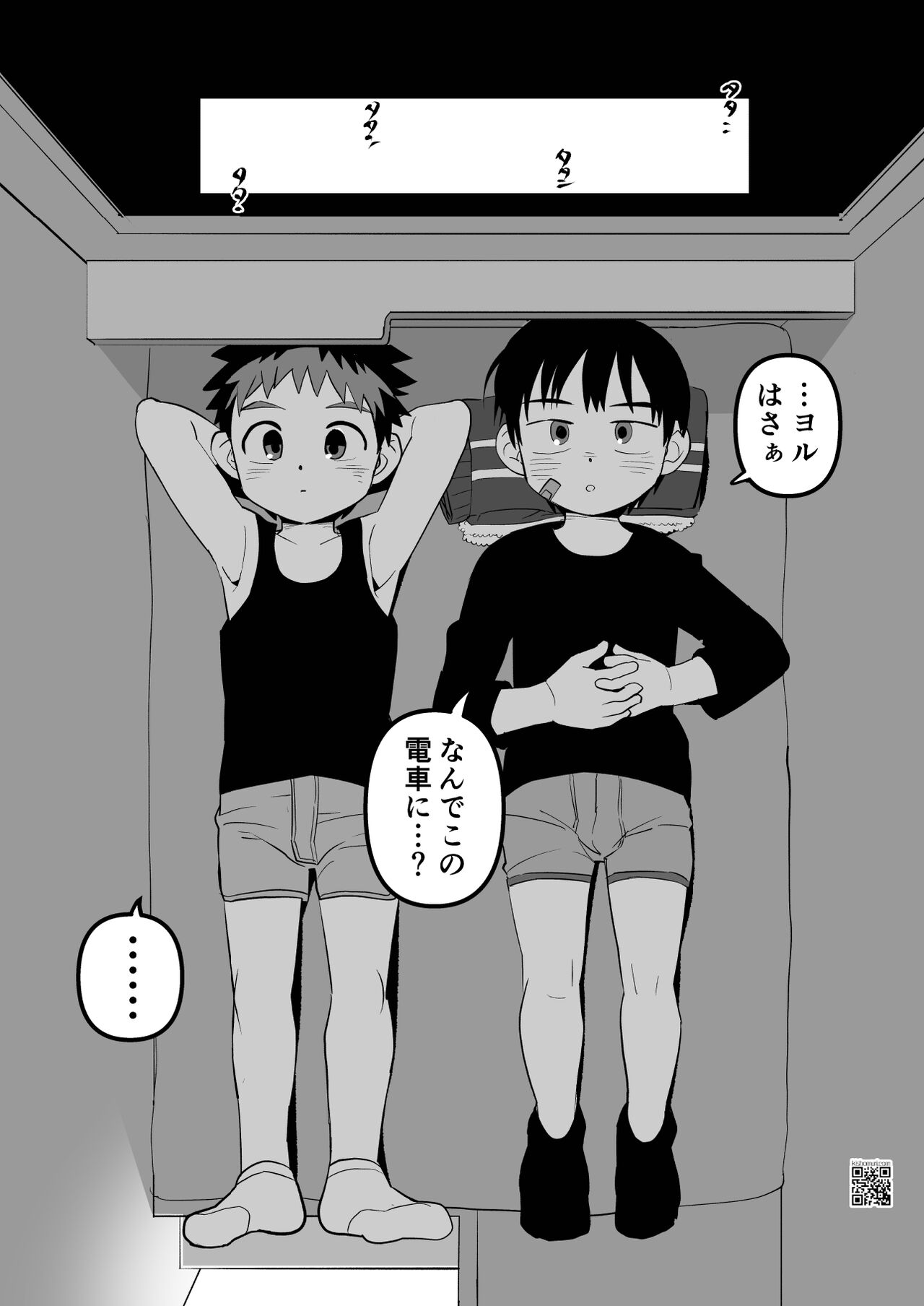 Yokoressha - Page 31