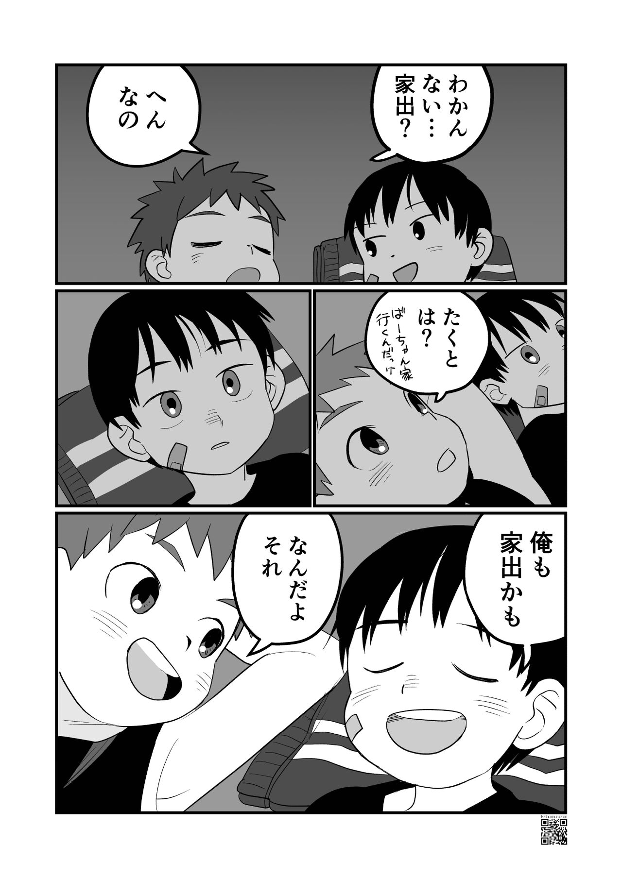Yokoressha - Page 32