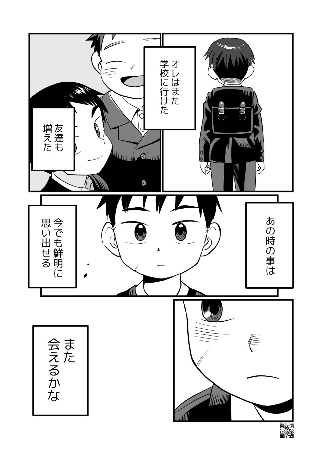 Yokoressha - Page 36