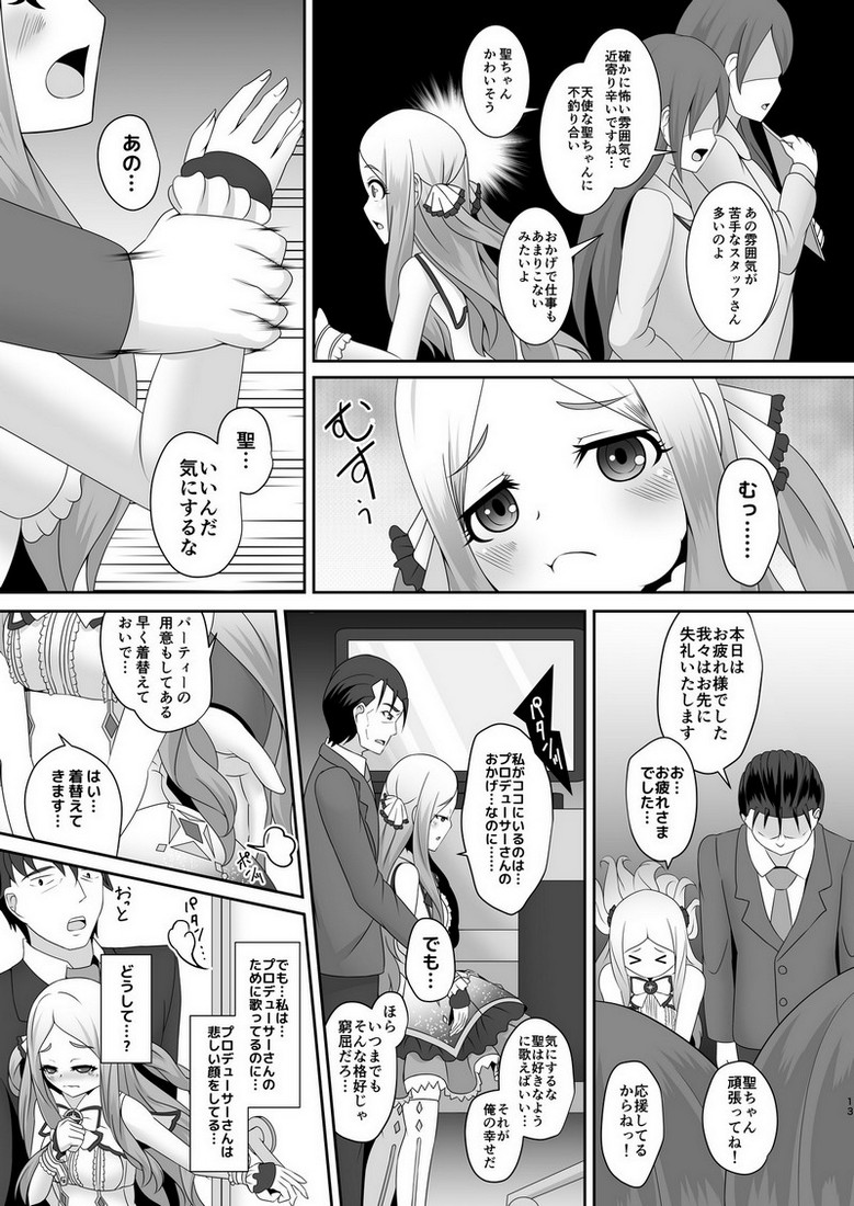 Watashi no omoi - Page 12