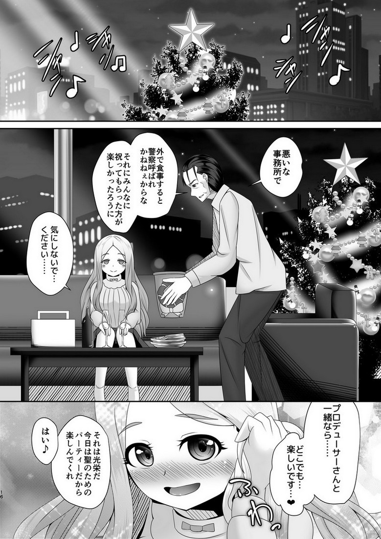 Watashi no omoi - Page 15