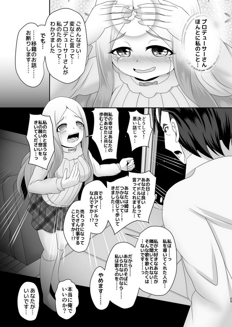 Watashi no omoi - Page 22