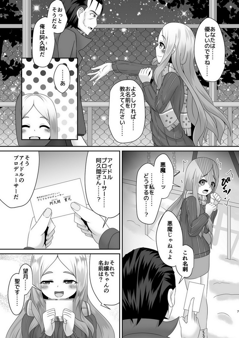 Watashi no omoi - Page 6