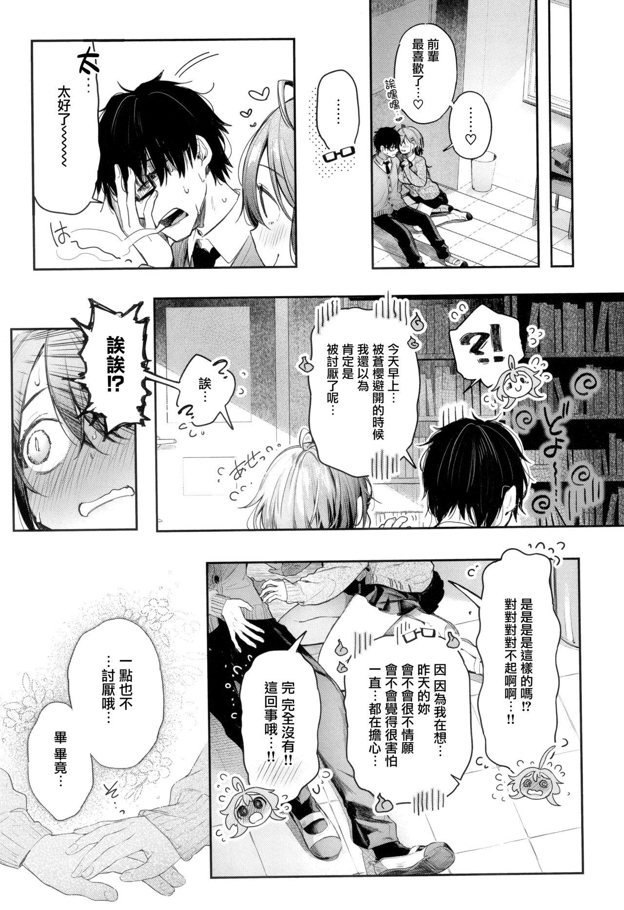 Katakoi Fragment - Page 103