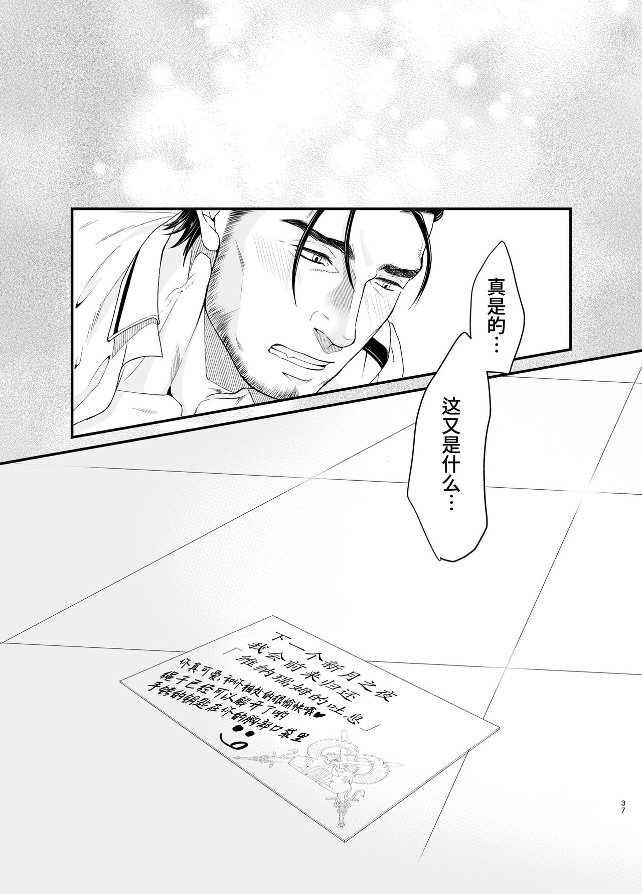 Professional Thief | 采花怪盗偷心贼 - Page 37