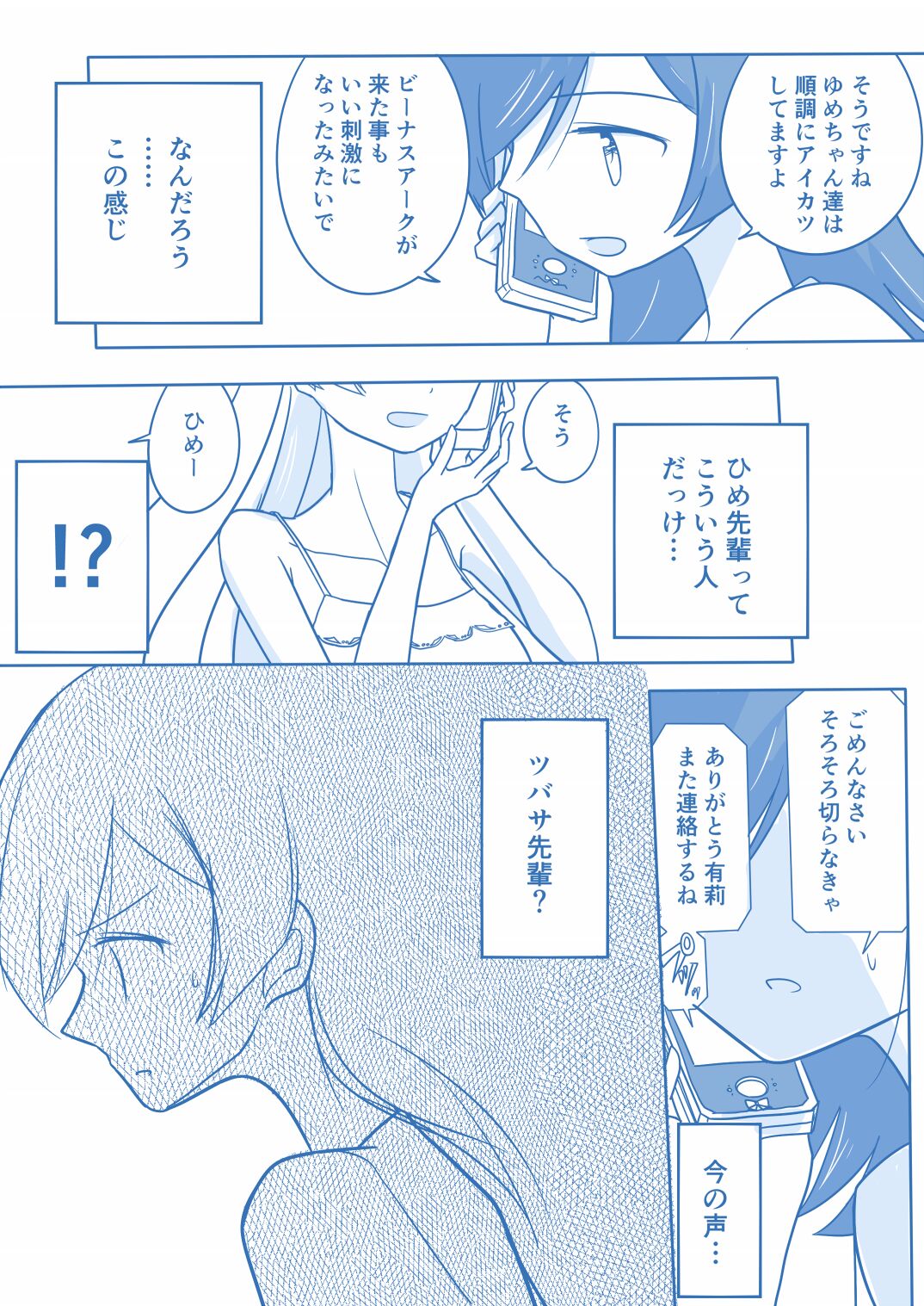 Ari ☆ Yuri - Page 24