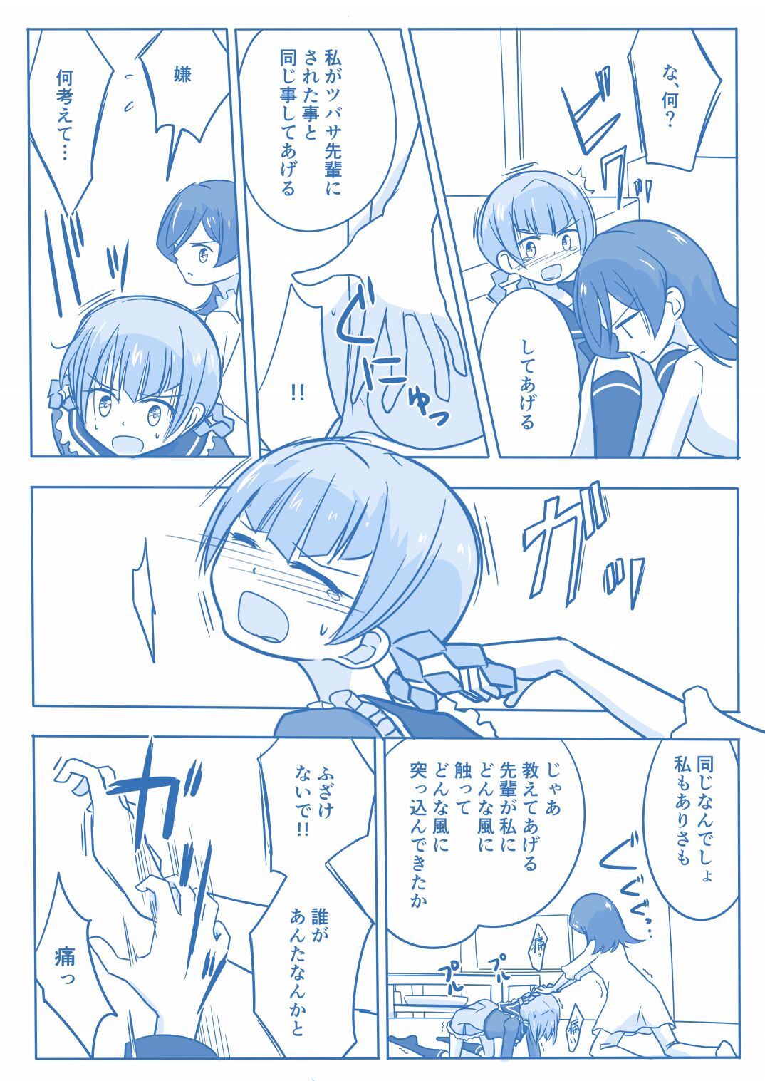 Ari ☆ Yuri - Page 42