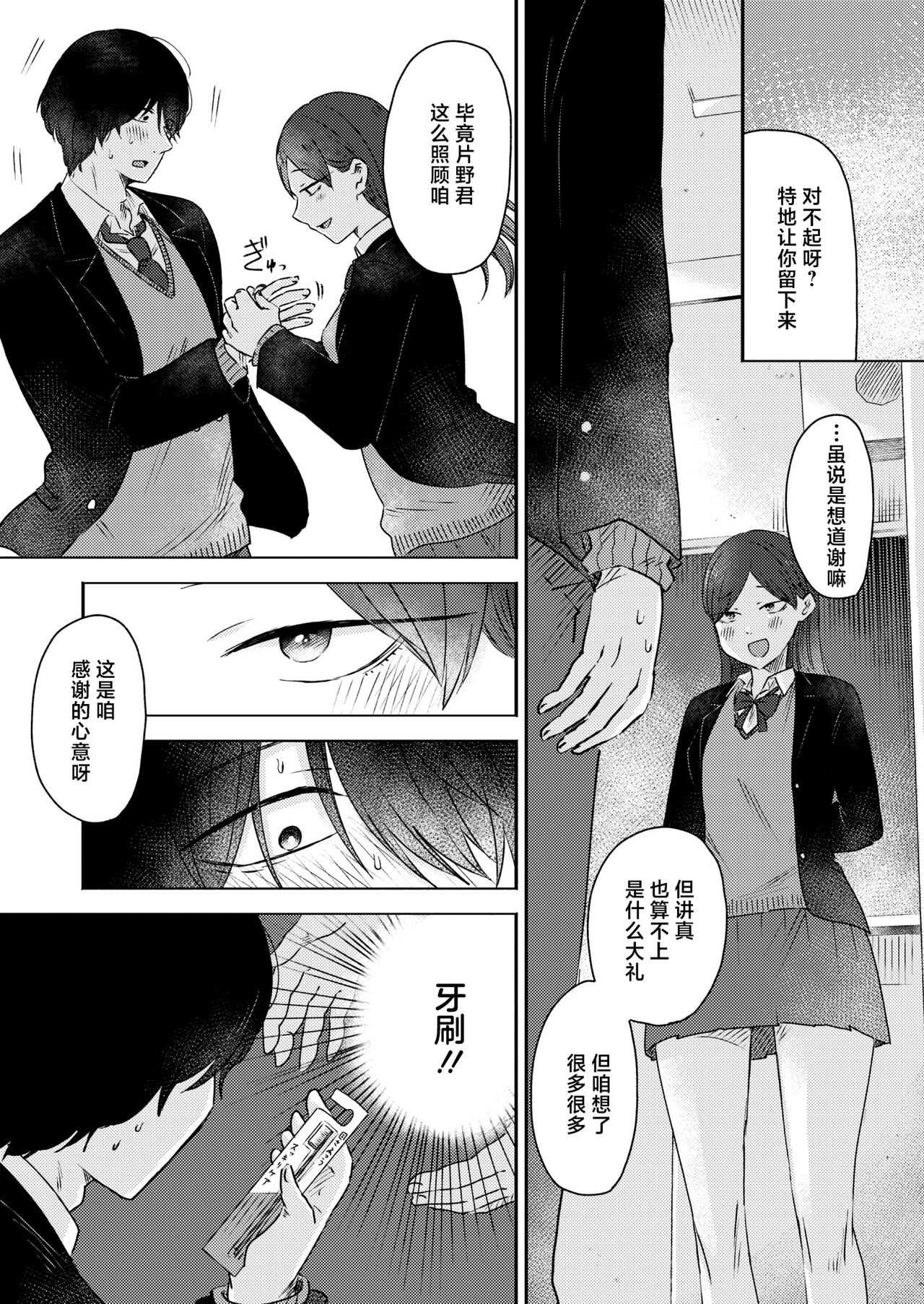 Kounai Play | 口腔Play - Page 17