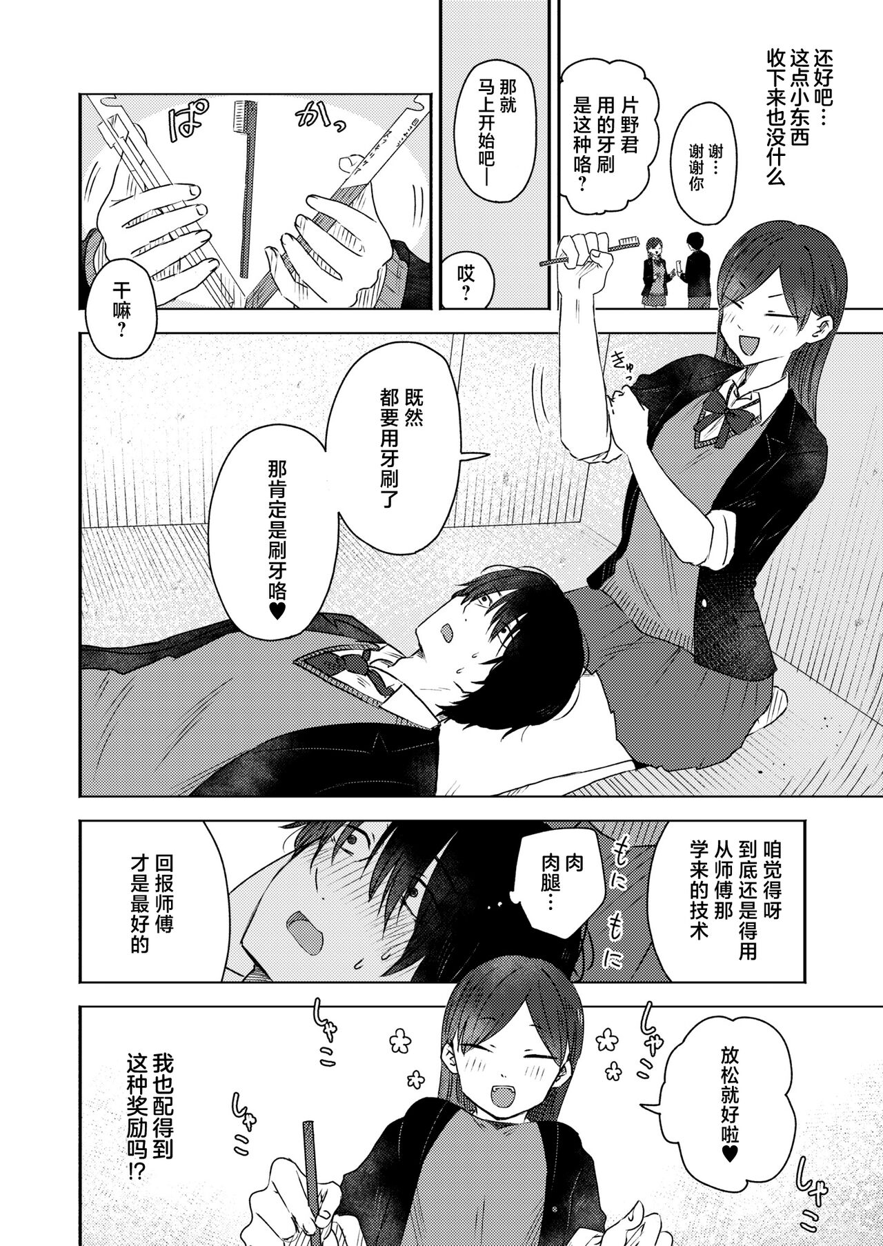 Kounai Play | 口腔Play - Page 18