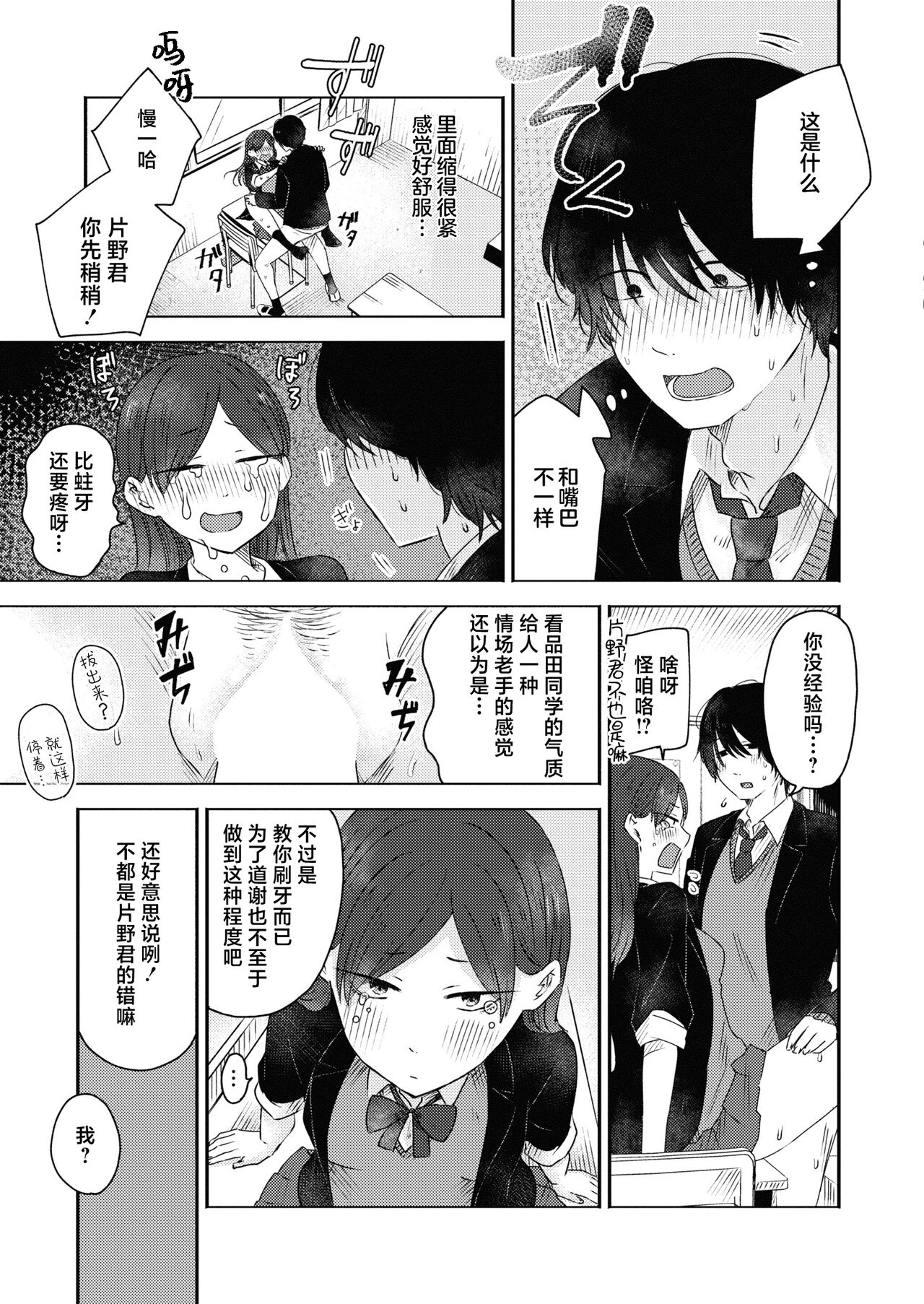 Kounai Play | 口腔Play - Page 27