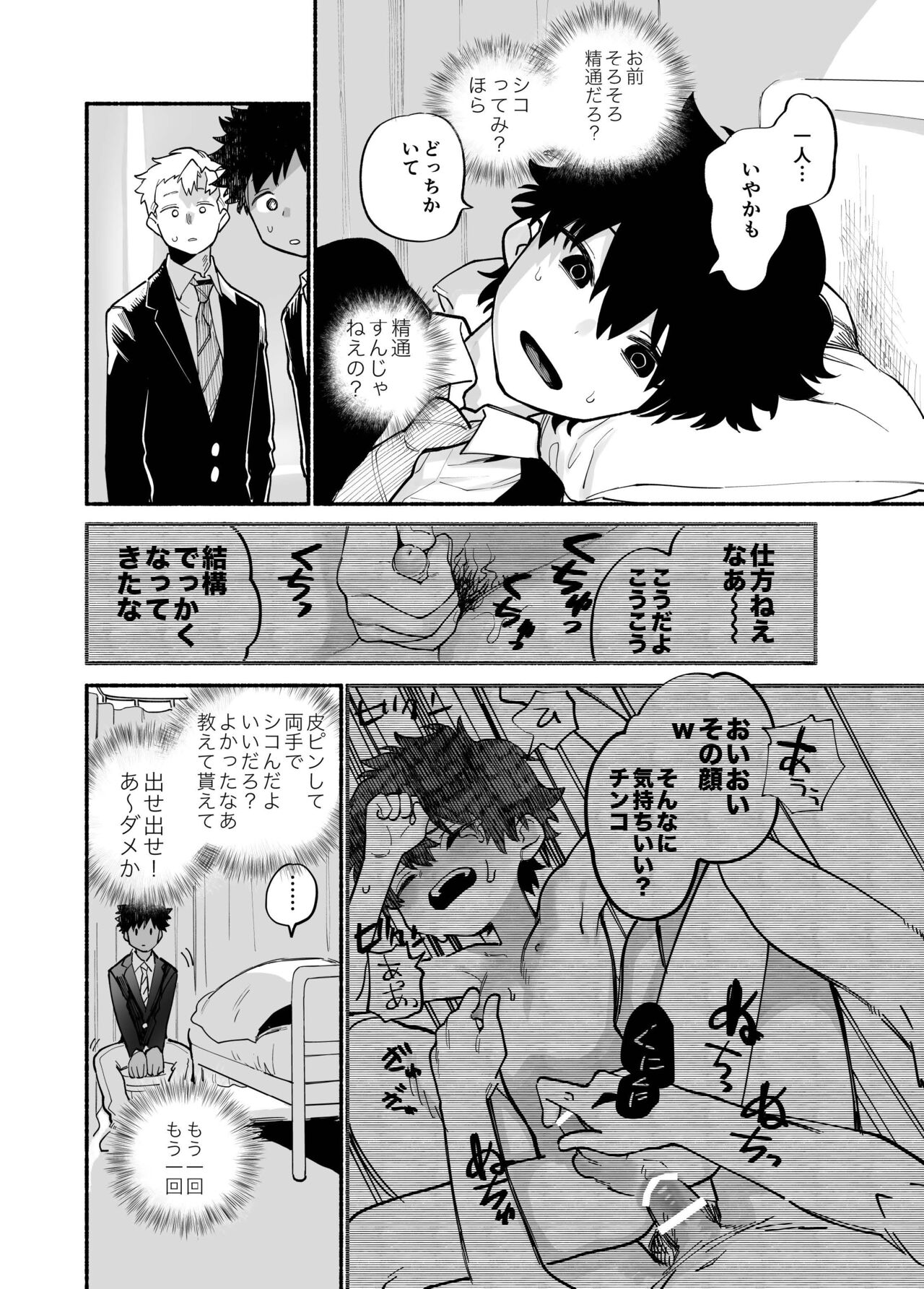 Dakudaku no Refrain - Page 23