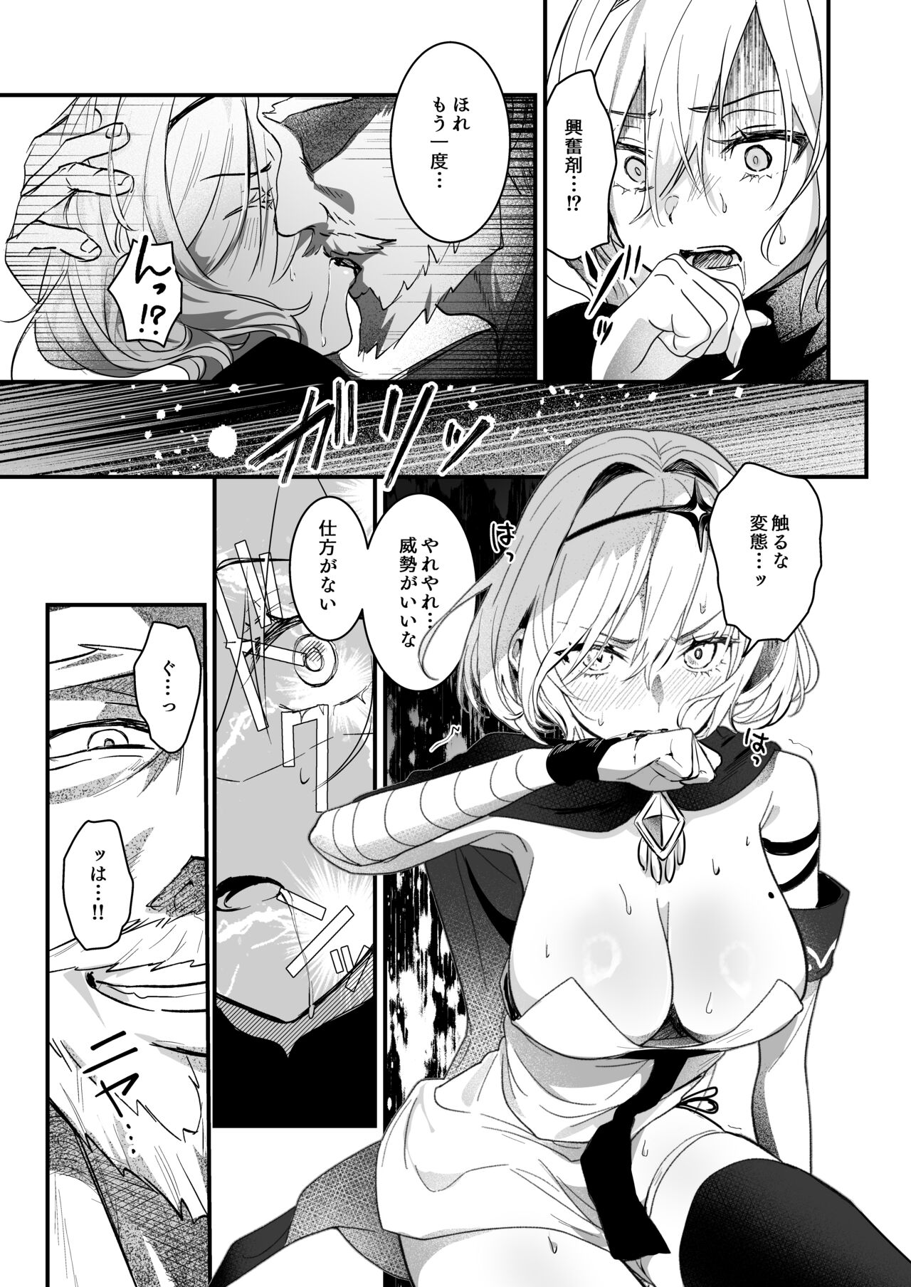 Yuusha Auction - Page 15