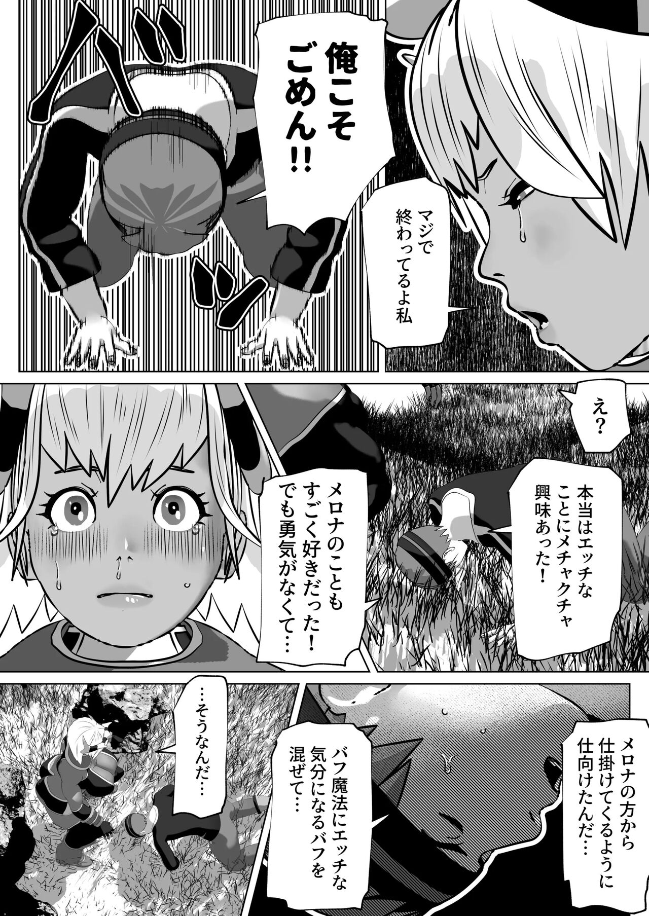 bekobeko - Page 420