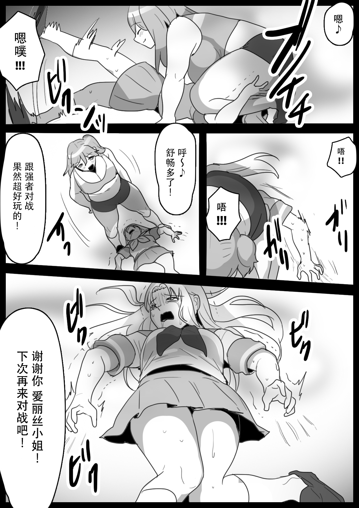 Fetishist Ch. 13 - Page 16