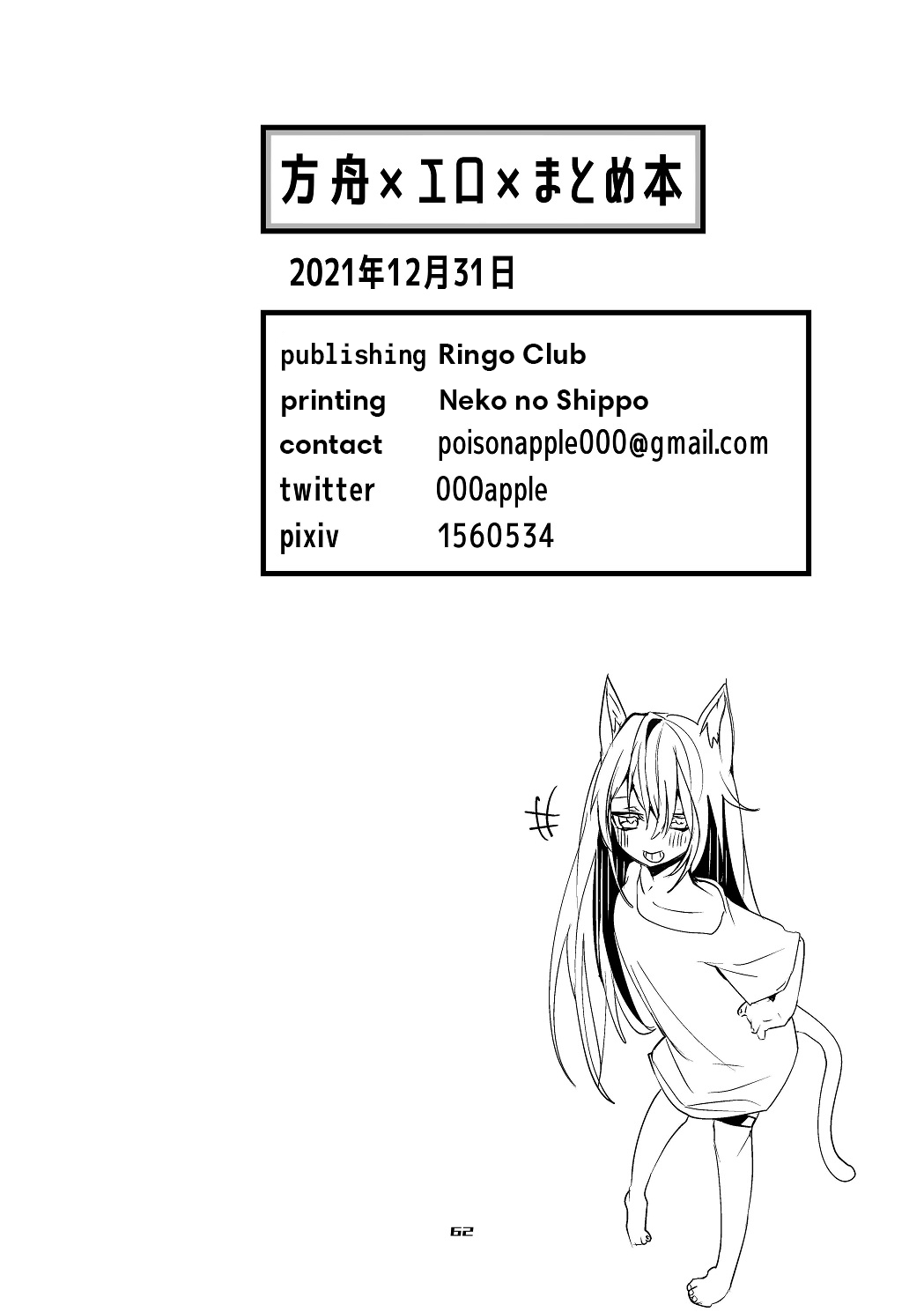 Hakobune Ero Matome Hon - Page 47