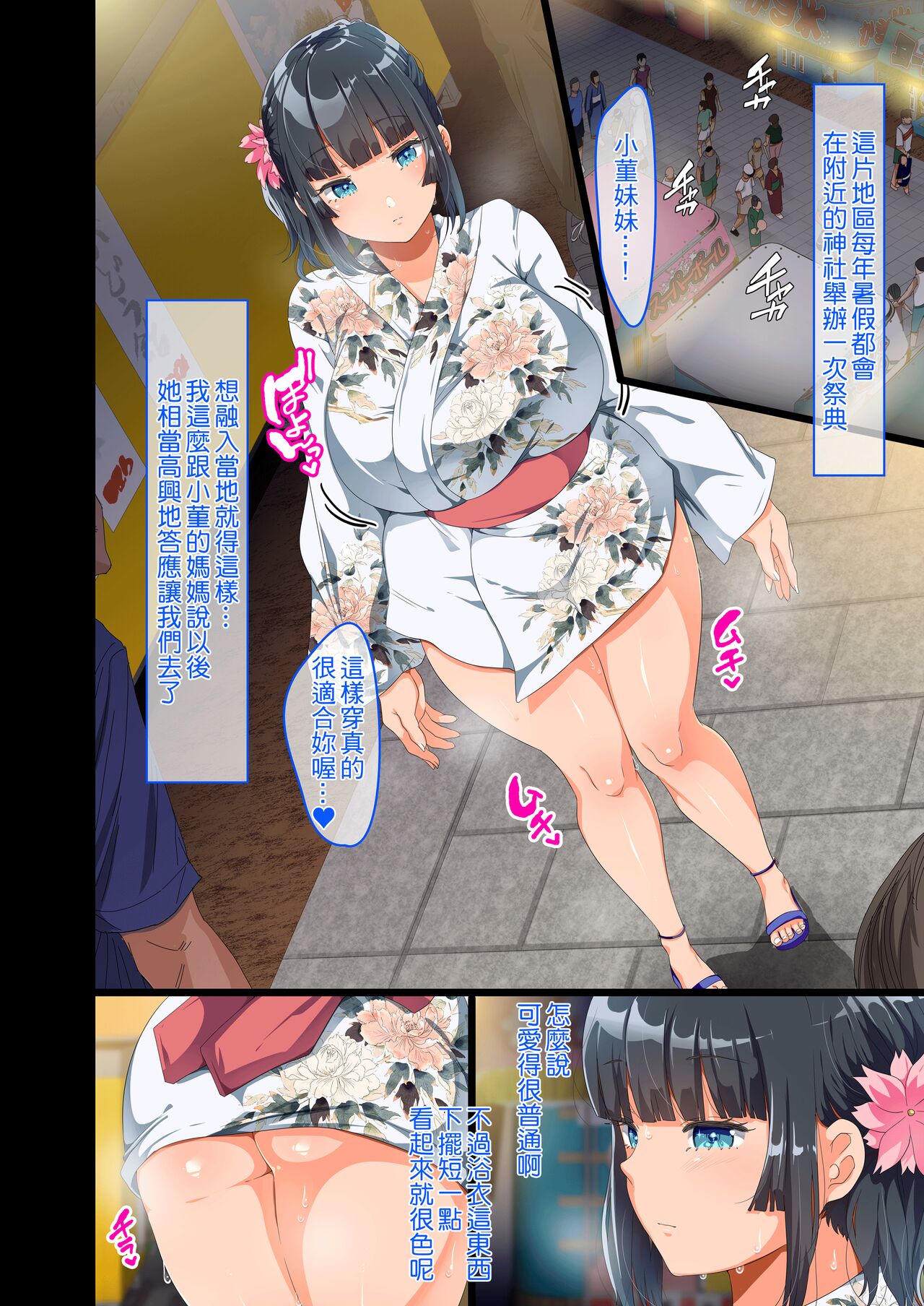 近所に引っ越してきた無防備·無抵抗巨乳美少女すみれちゃんにヤリたい放題な夏 1-2 - Page 63