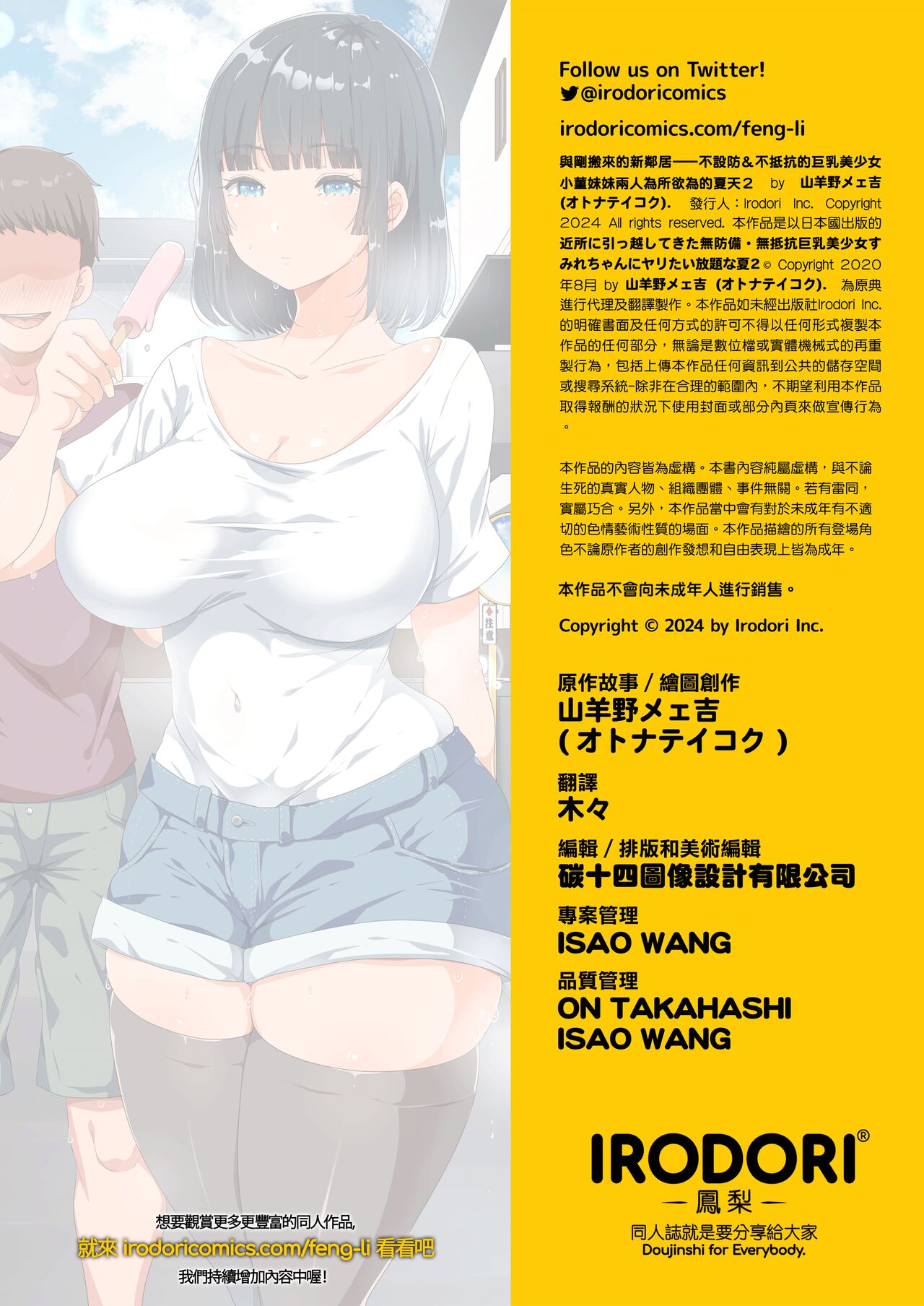 近所に引っ越してきた無防備·無抵抗巨乳美少女すみれちゃんにヤリたい放題な夏 1-2 - Page 98