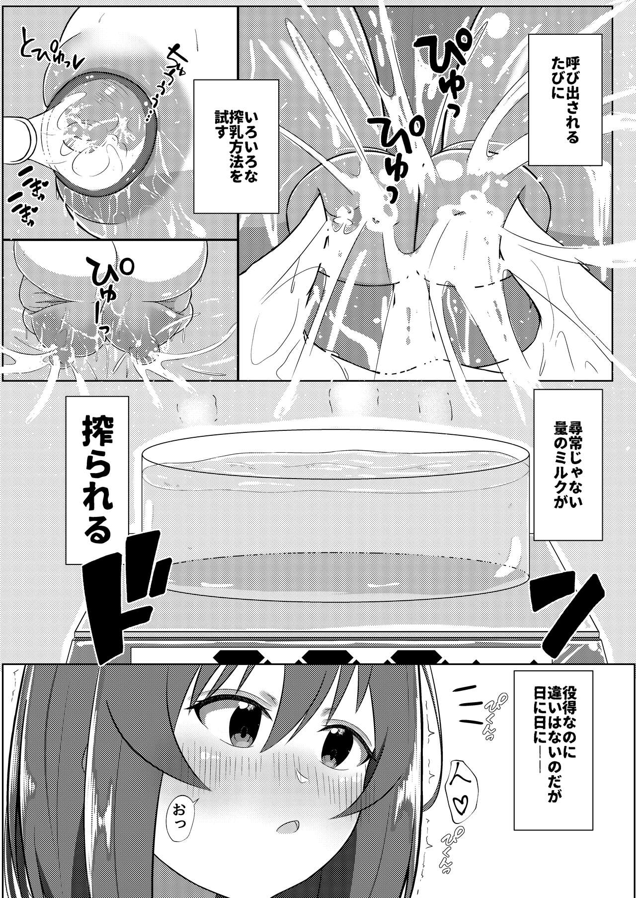 Sakunyuu Amaama - Page 11
