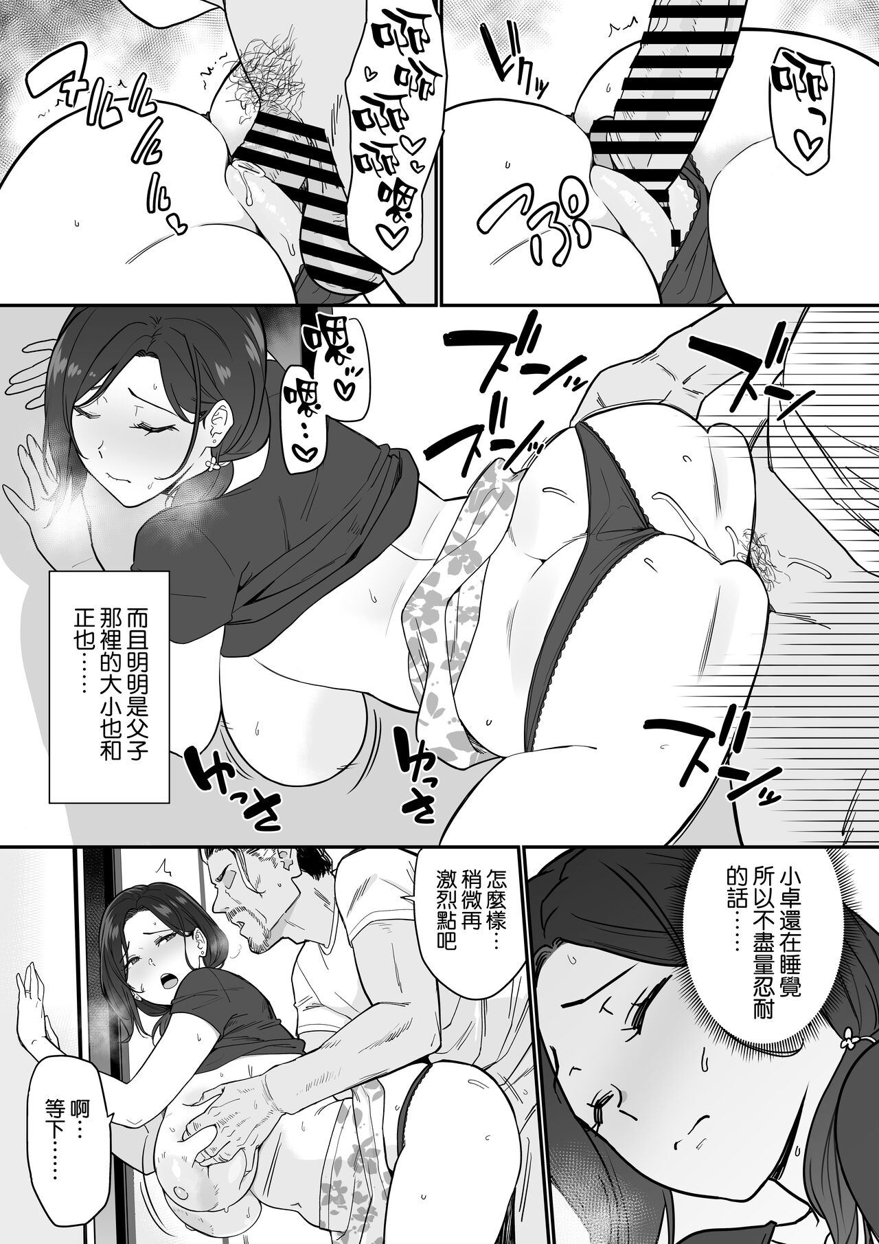 お母さんいただきます。3 - Page 9