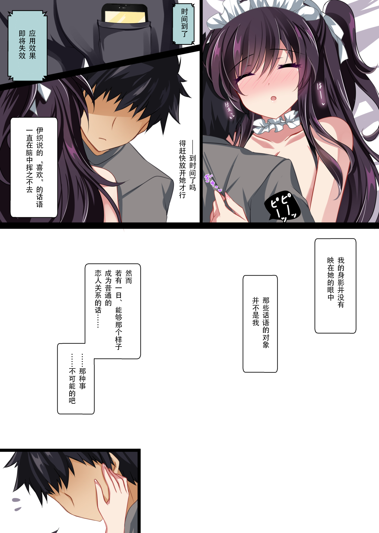 Saimin Kanojo 2.5 - Page 14