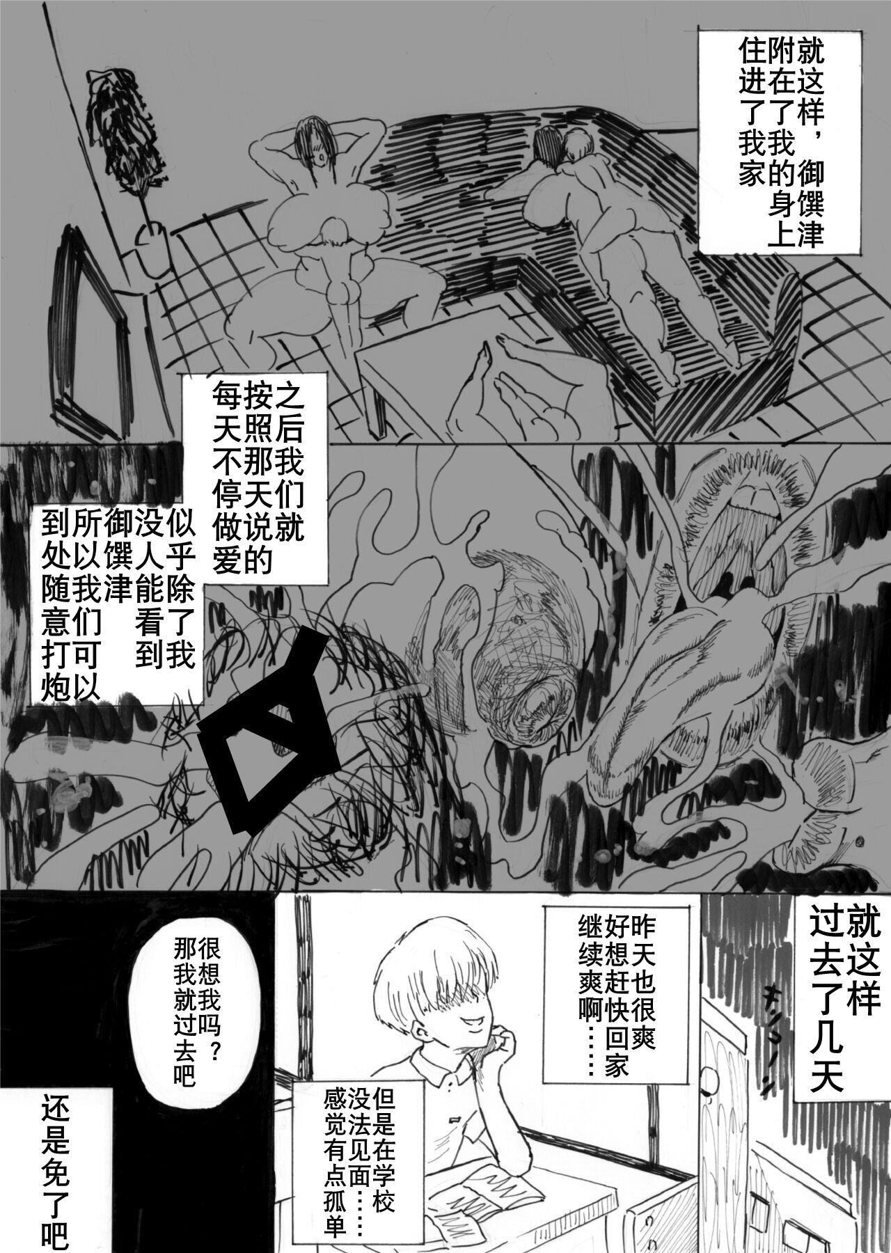 吃正太的熟女妖怪（K记翻译） - Page 10
