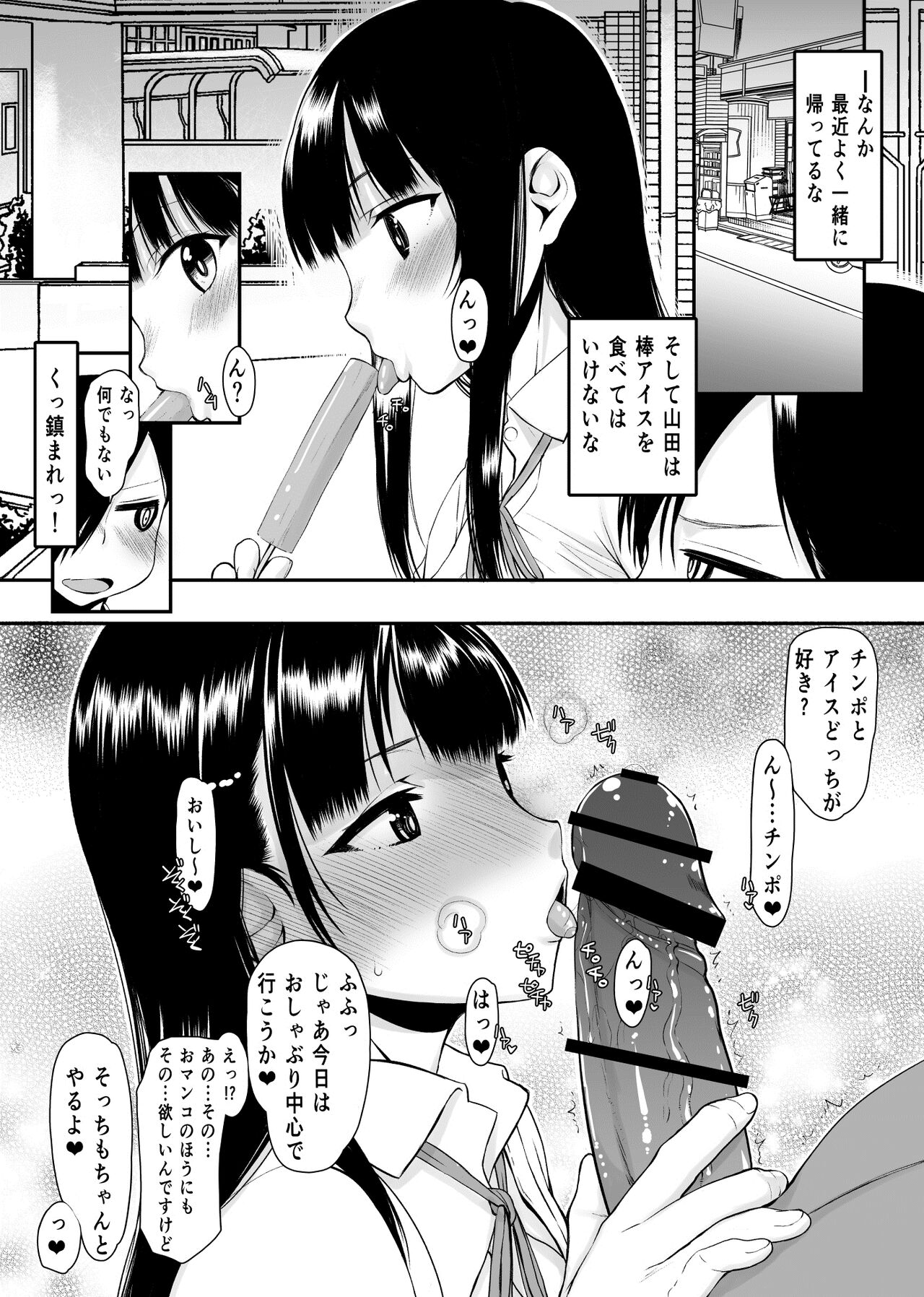Yabai Yatsu - Page 23