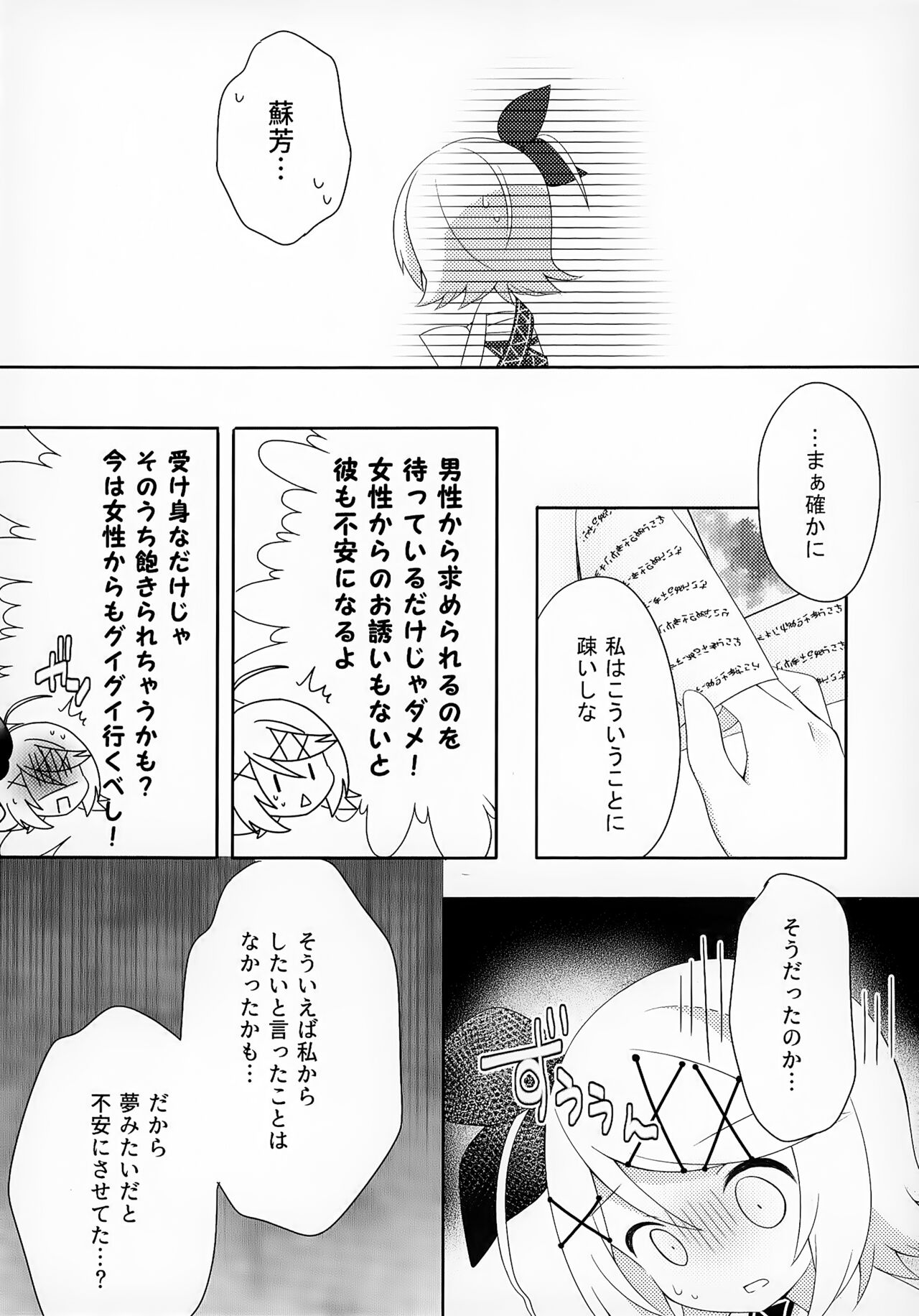 Watashi Datte Ganbaritai! - Page 12