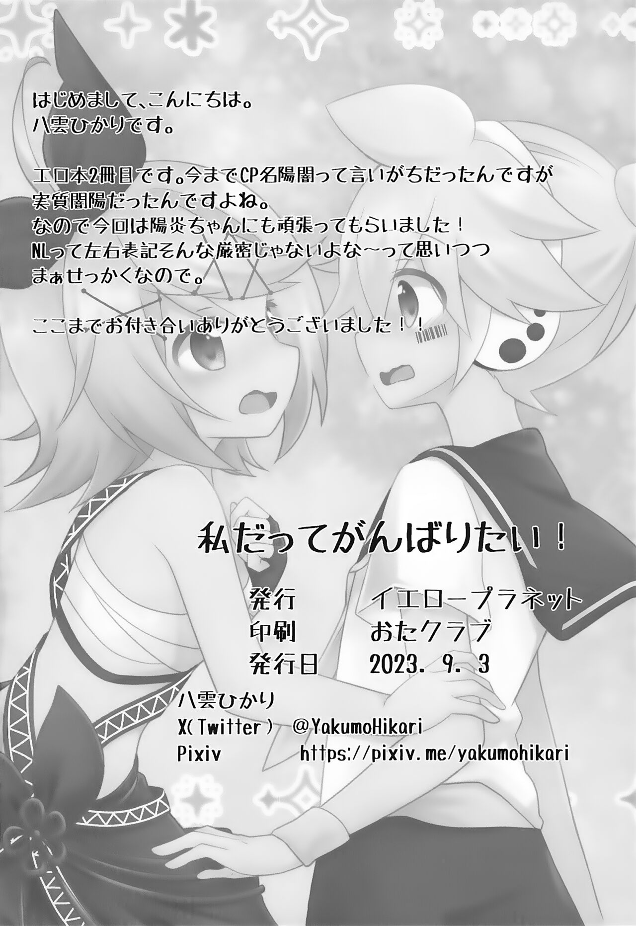 Watashi Datte Ganbaritai! - Page 21