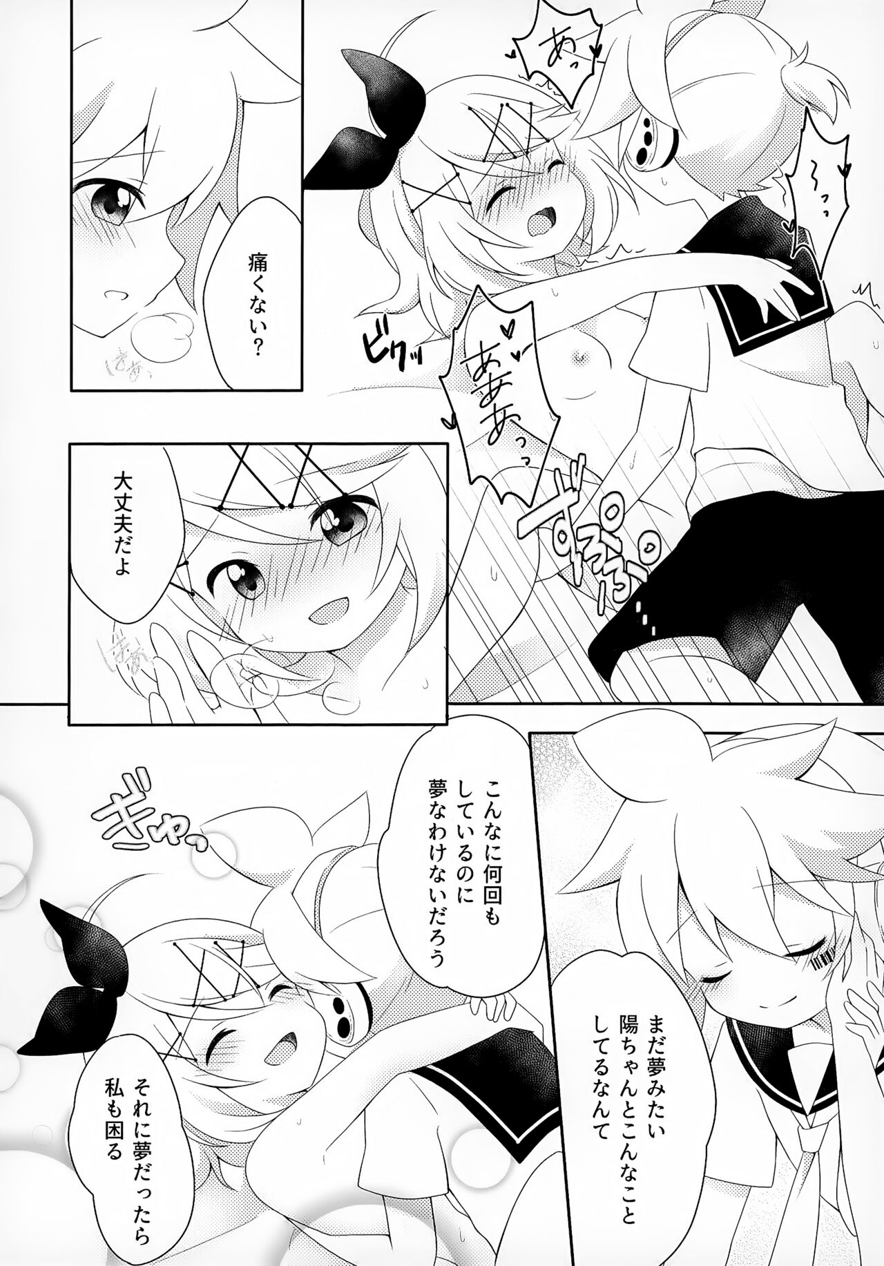 Watashi Datte Ganbaritai! - Page 9